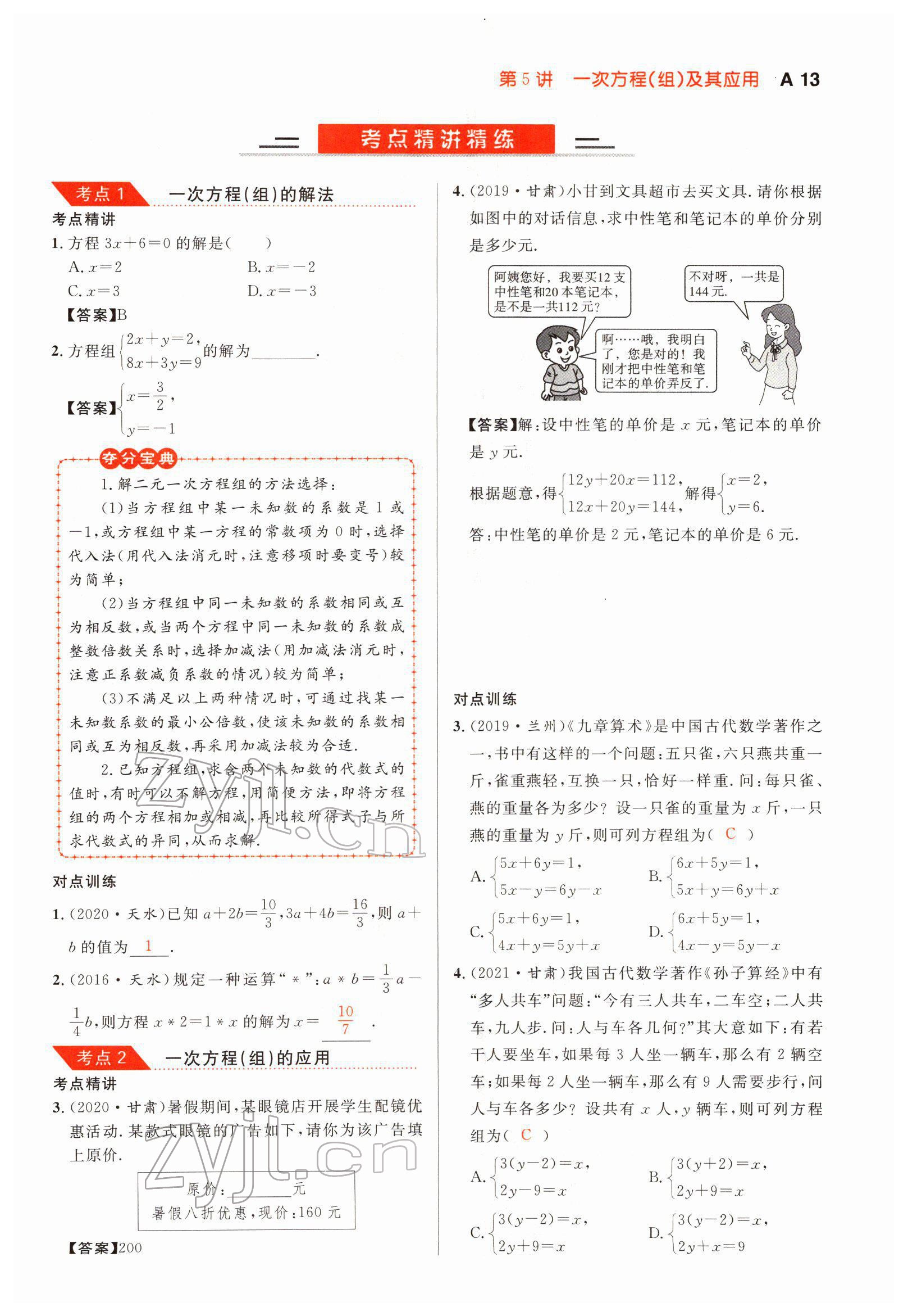 2022年中考先鋒數學甘肅專版吉林出版集團 參考答案第22頁