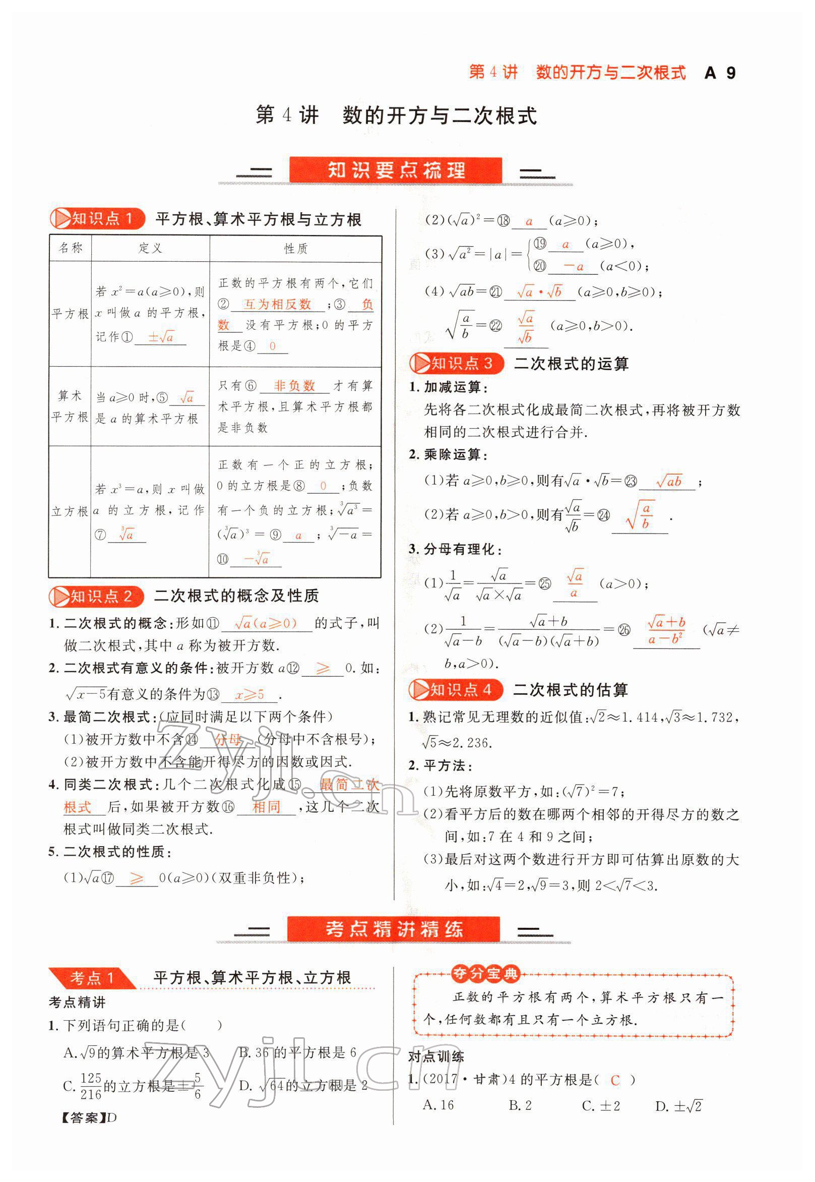 2022年中考先锋数学甘肃专版吉林出版集团&nbsp;参考答案第14页