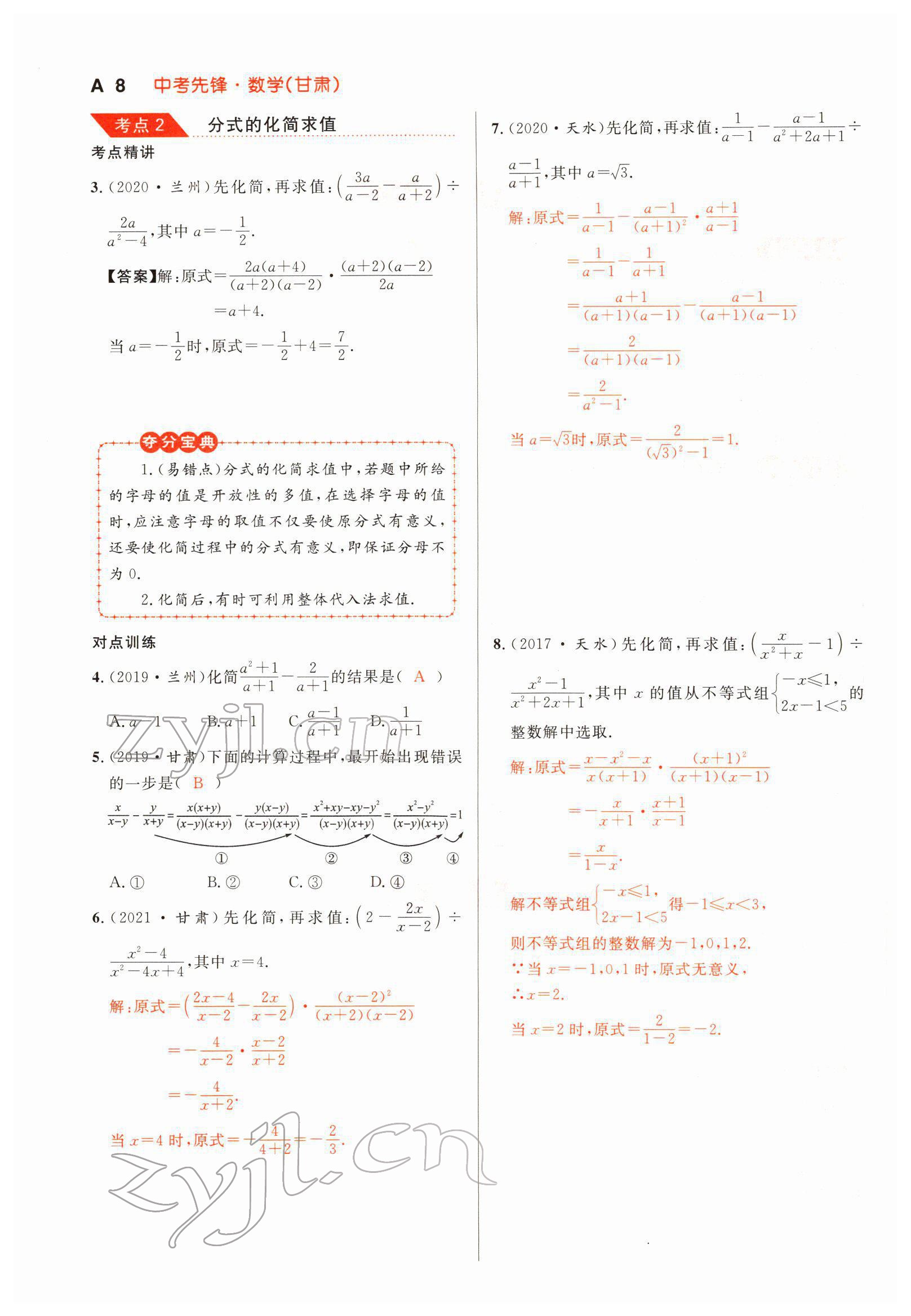 2022年中考先鋒數學甘肅專版吉林出版集團 參考答案第12頁