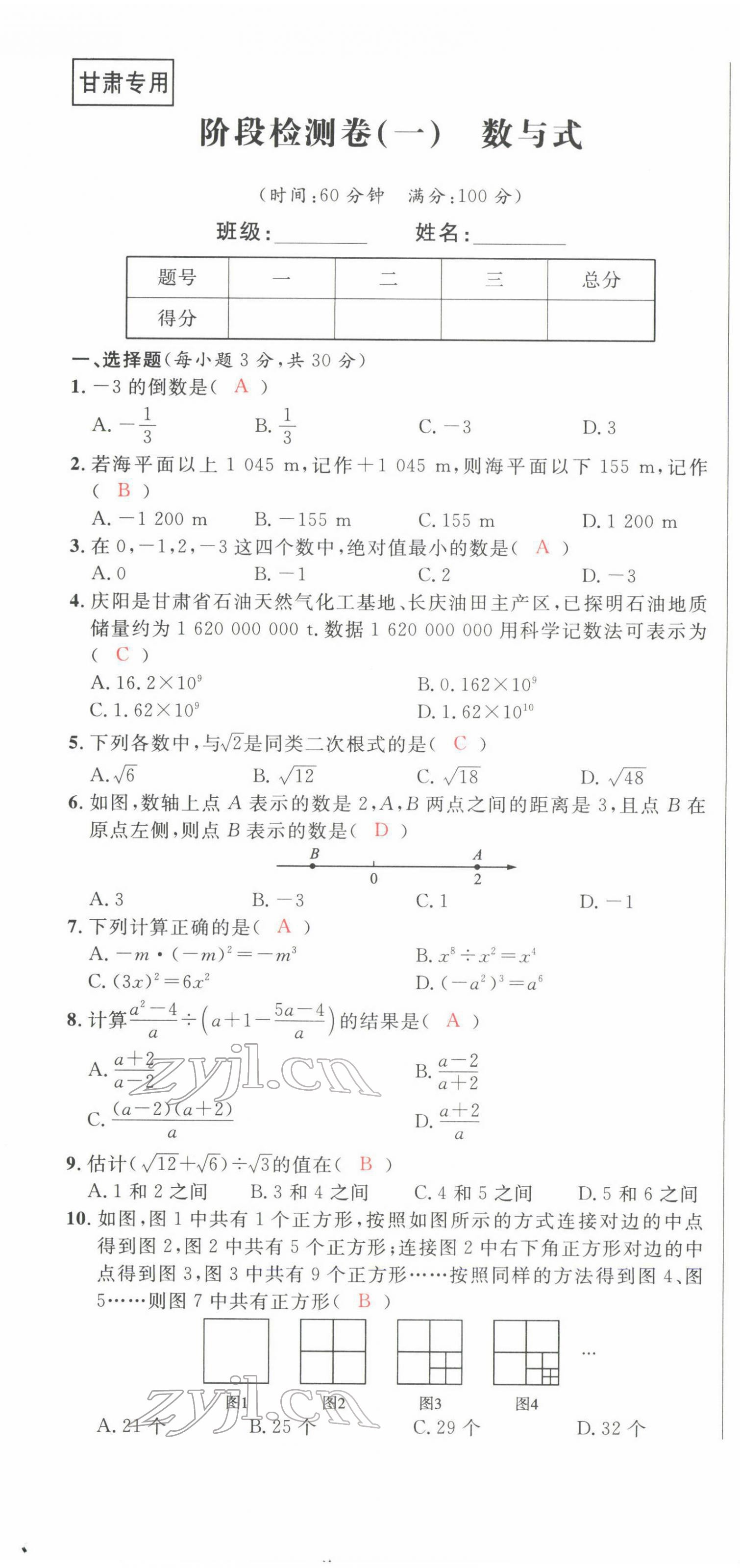 2022年中考先鋒數學甘肅專版吉林出版集團 第1頁