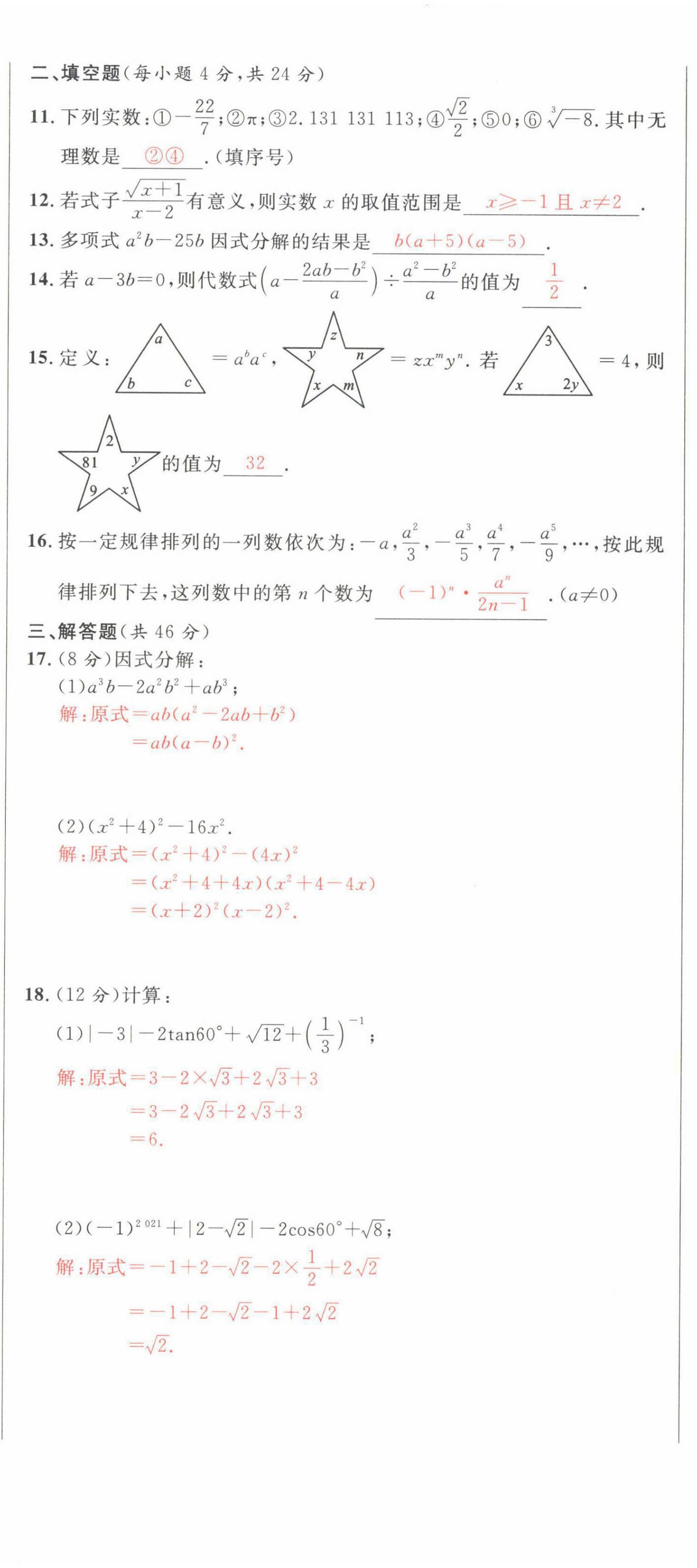 2022年中考先鋒數學甘肅專版吉林出版集團 第2頁