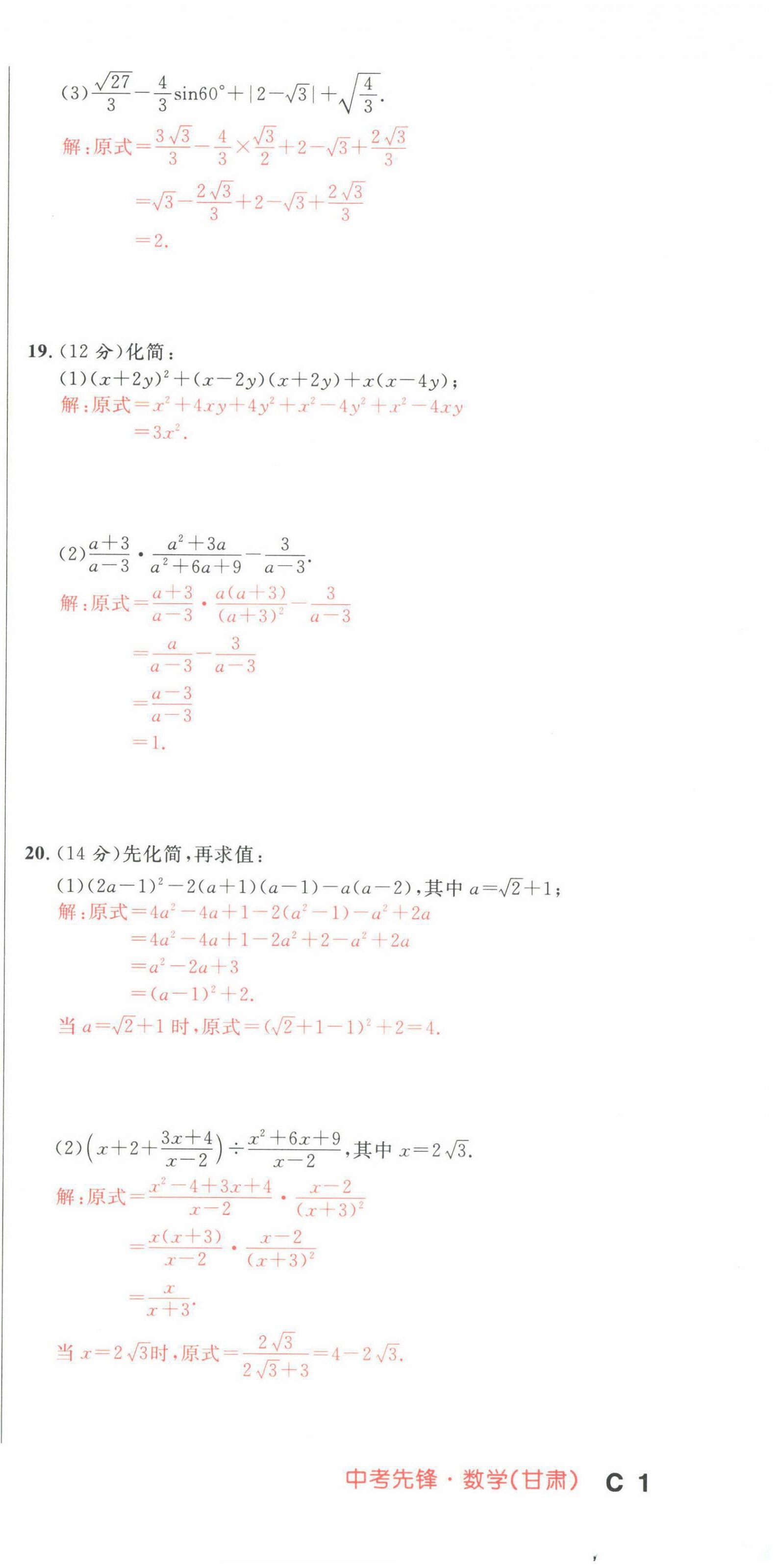 2022年中考先鋒數學甘肅專版吉林出版集團 第3頁