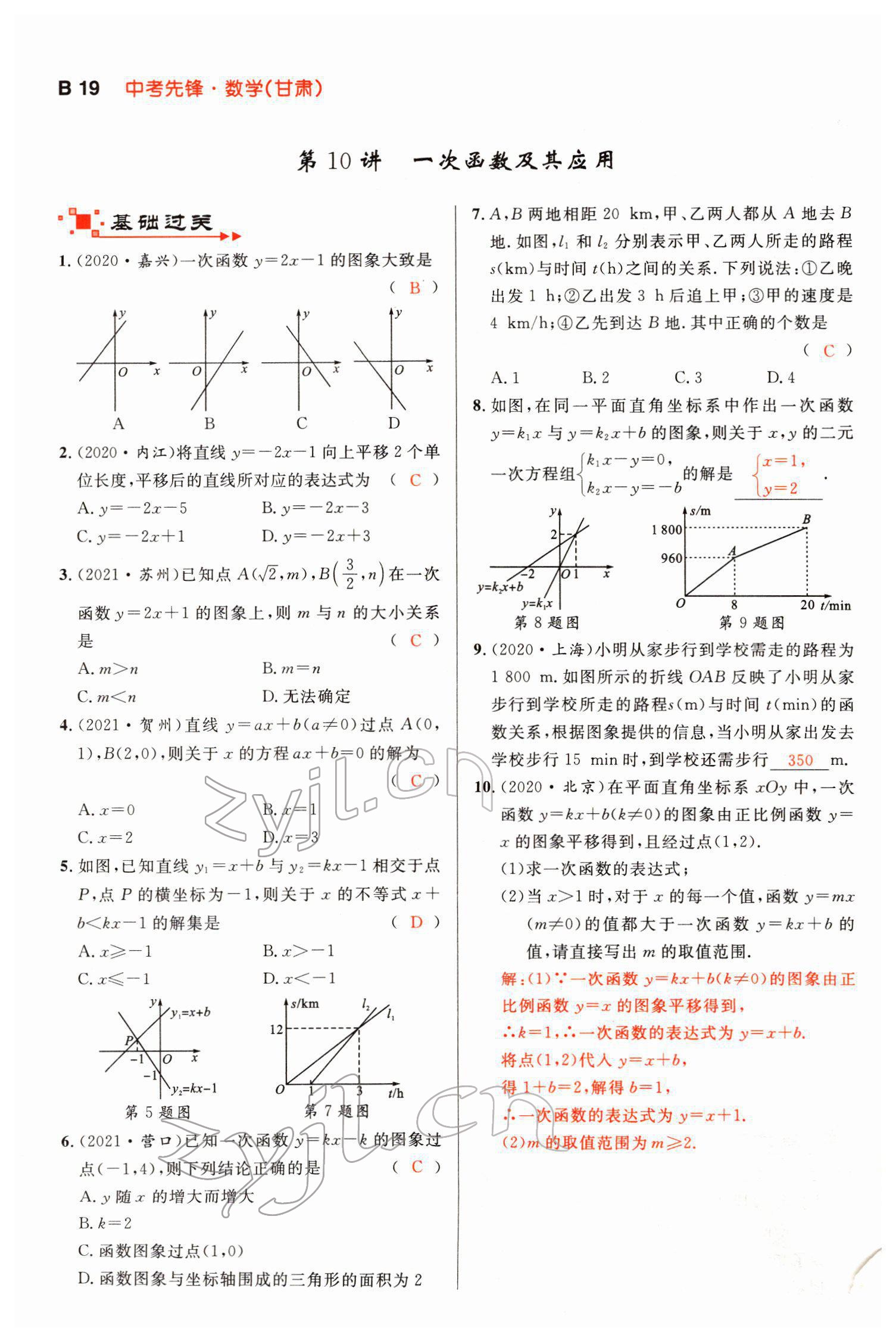 2022年中考先鋒數學甘肅專版吉林出版集團 第19頁