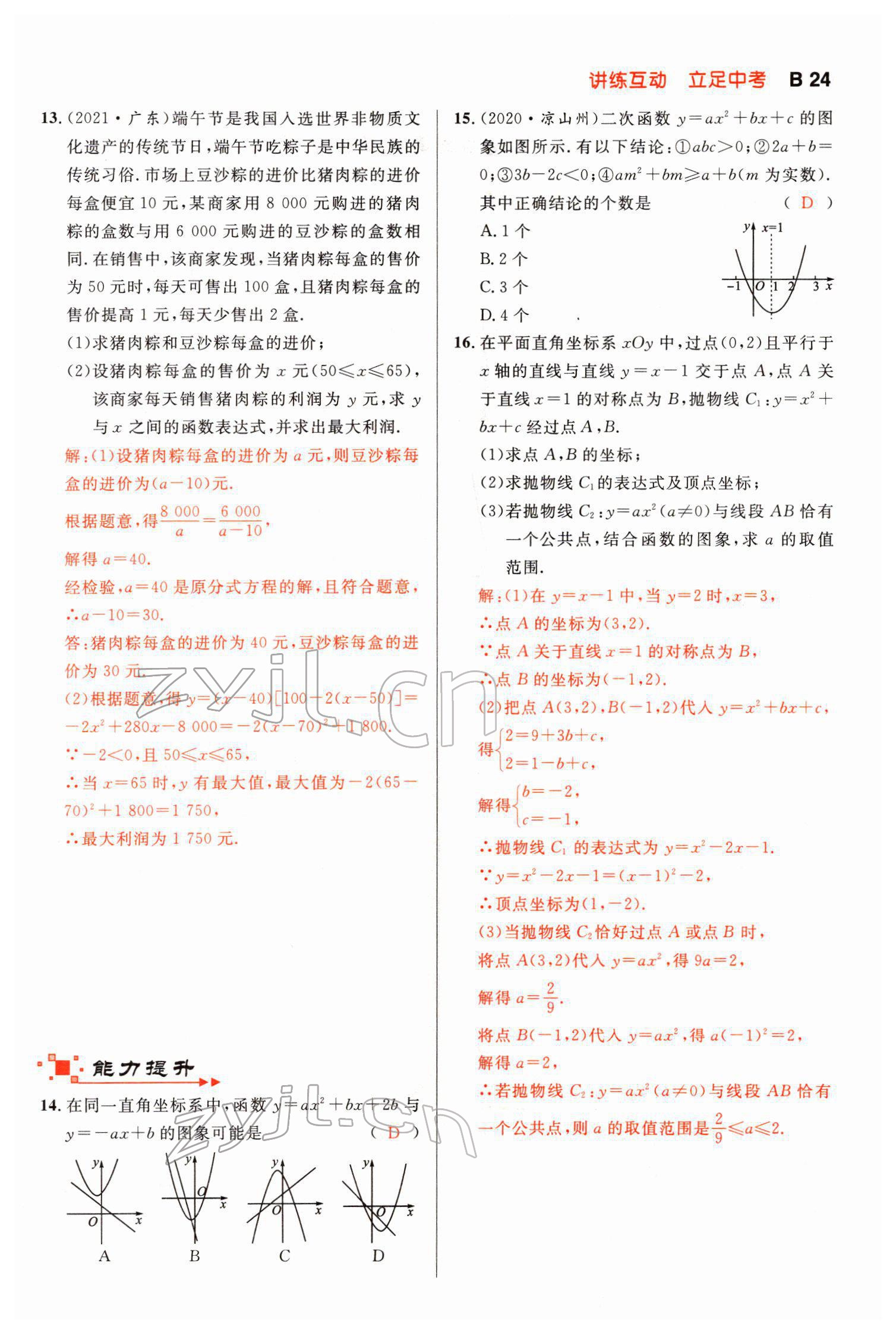 2022年中考先鋒數學甘肅專版吉林出版集團 第24頁