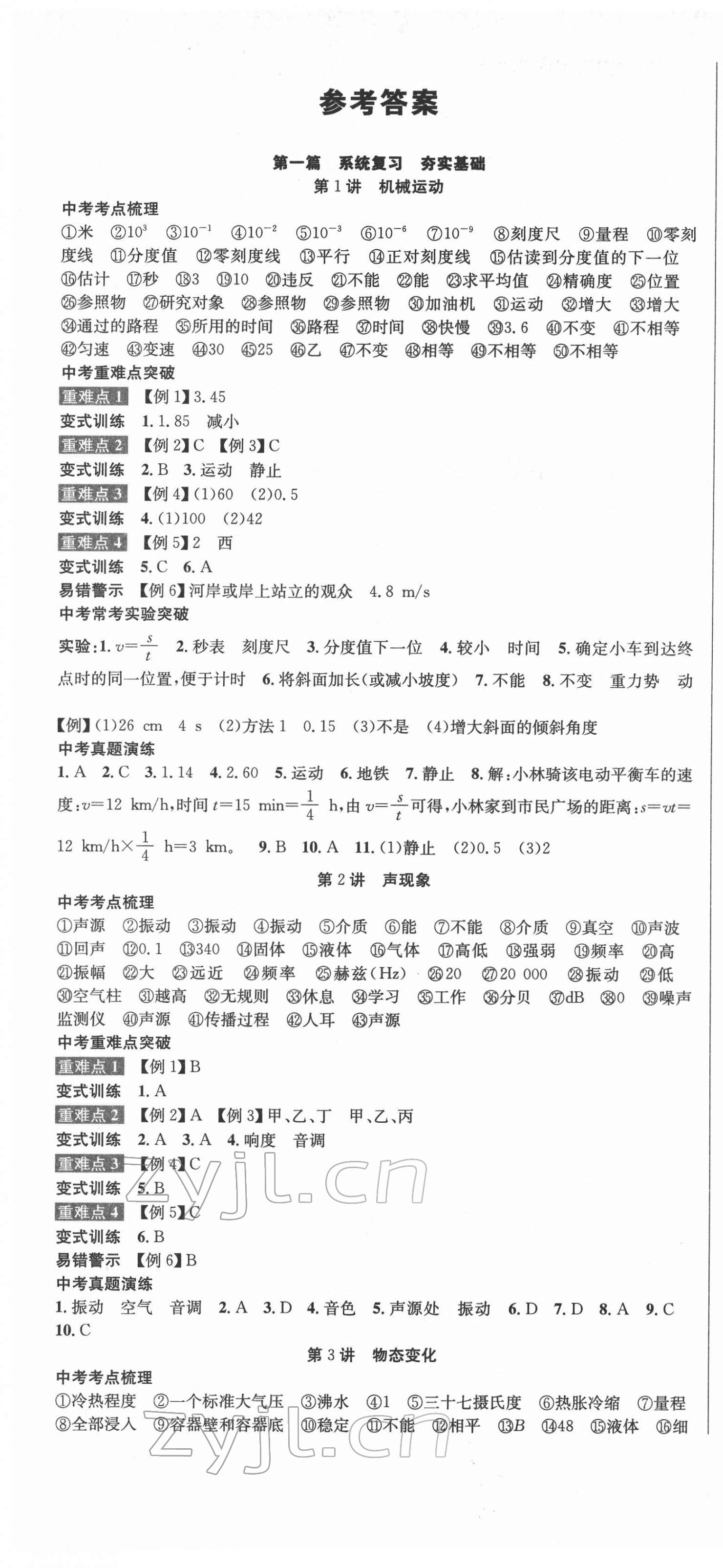 2022年中考先鋒物理甘肅專版吉林出版集團(tuán) 第1頁(yè)