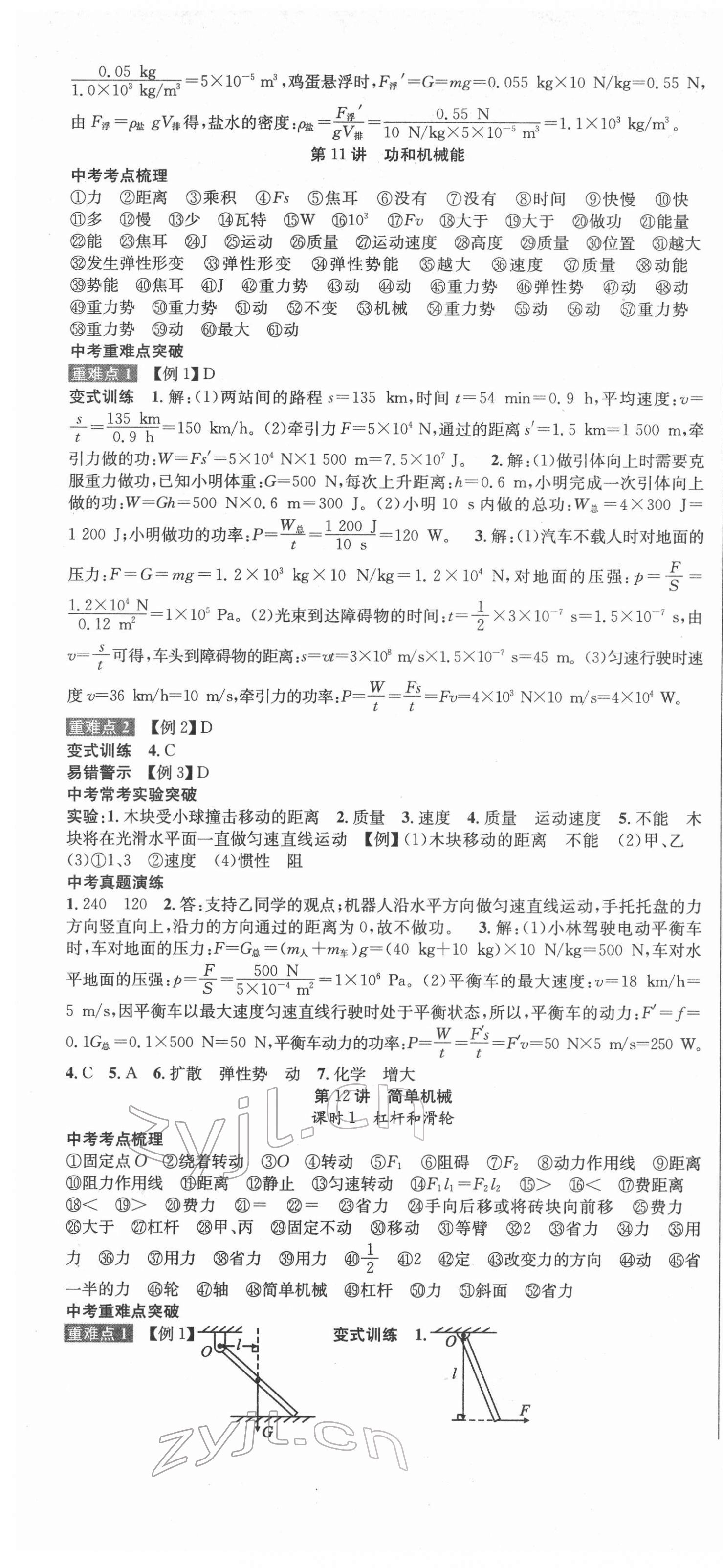 2022年中考先锋物理甘肃专版吉林出版集团&nbsp;第7页