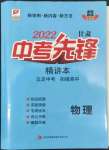 2022年中考先鋒物理甘肅專版吉林出版集團(tuán)