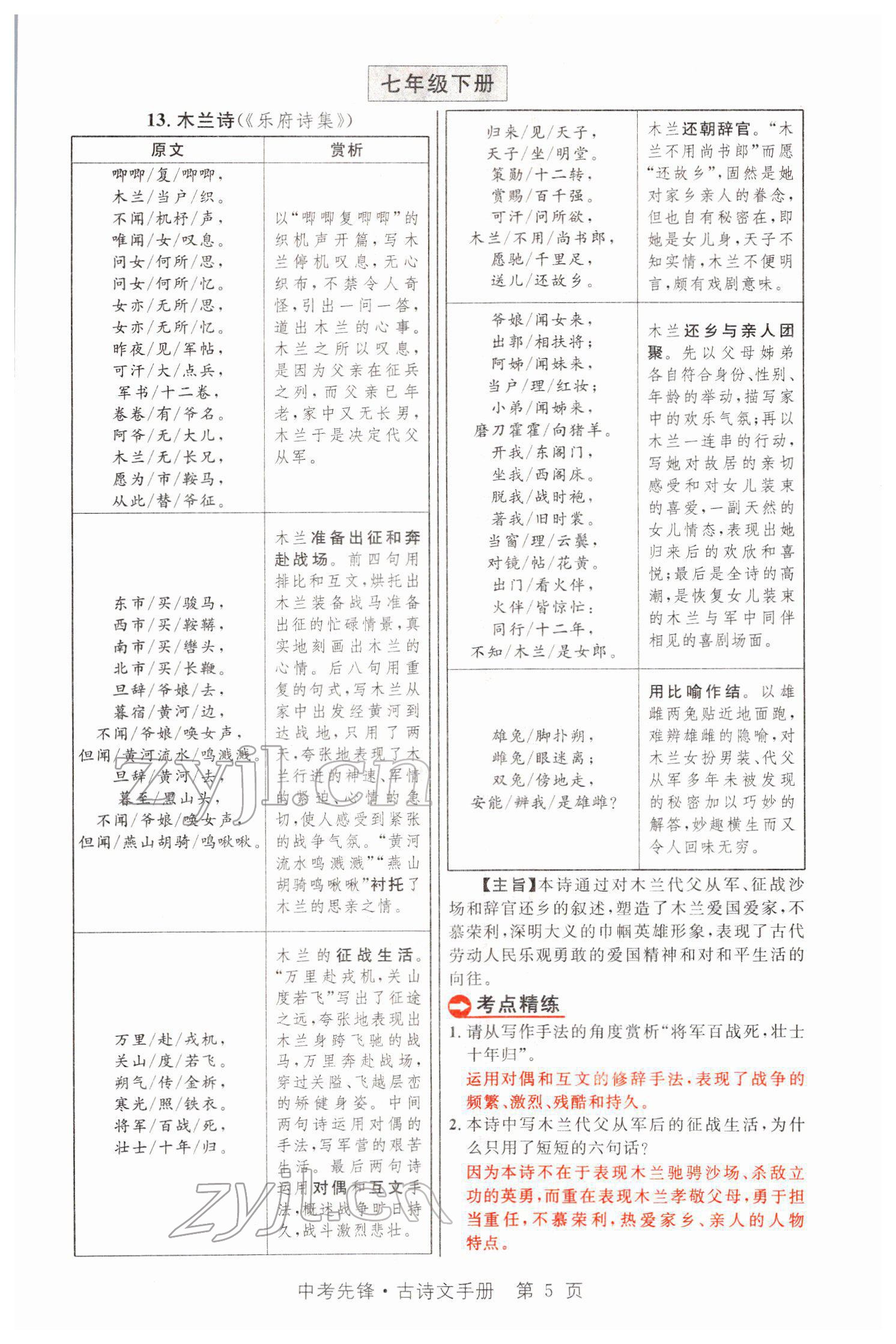 2022年中考先鋒語文人教版甘肅專版吉林出版集團 參考答案第14頁