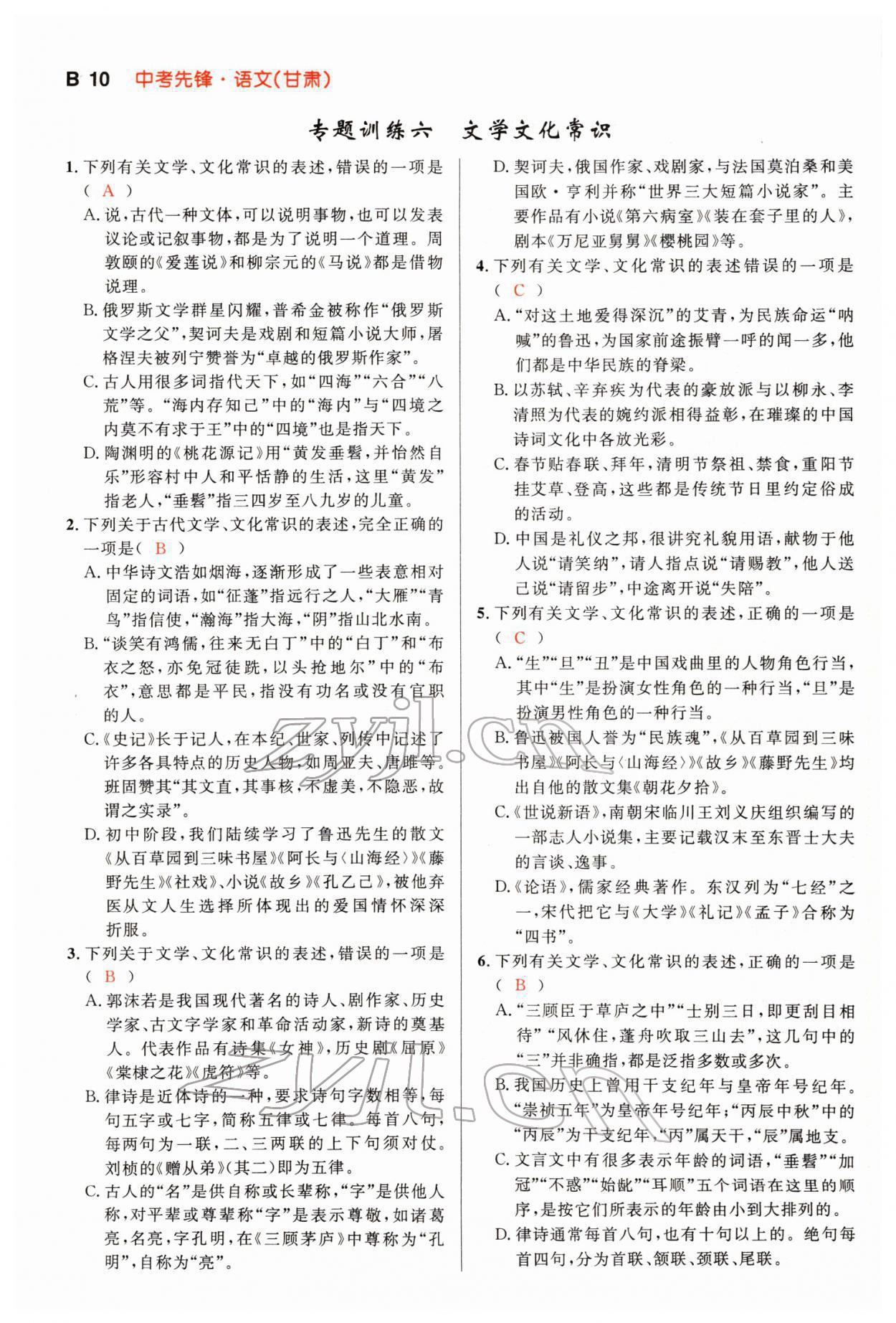 2022年中考先鋒語文人教版甘肅專版吉林出版集團 參考答案第37頁