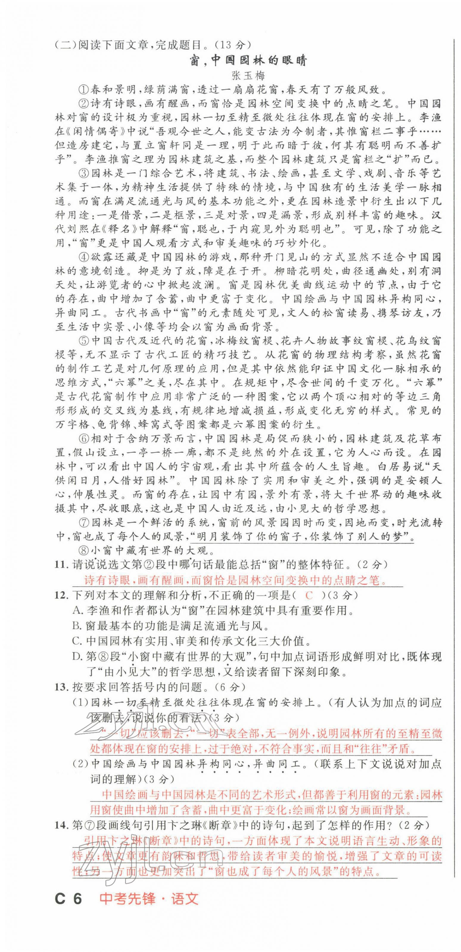 2022年中考先鋒語文人教版甘肅專版吉林出版集團 第16頁