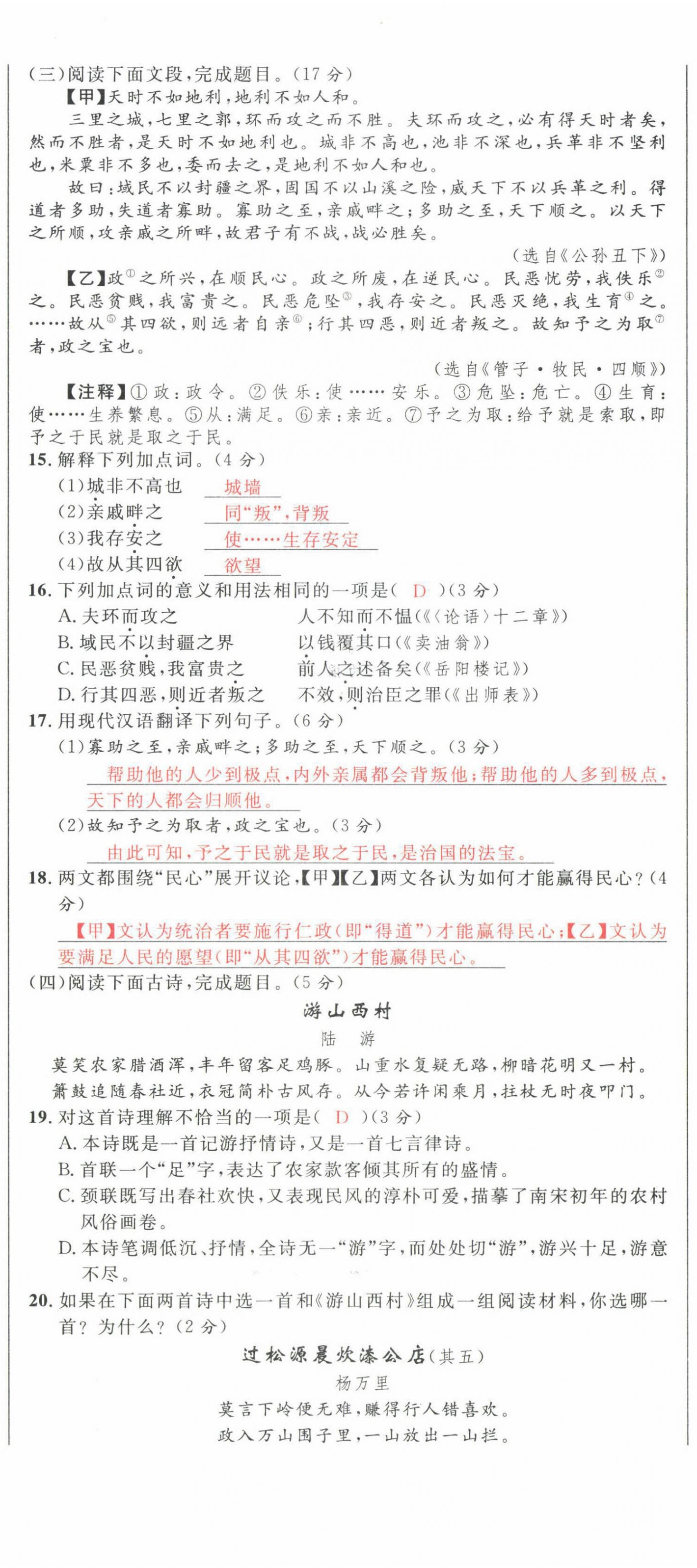 2022年中考先鋒語文人教版甘肅專版吉林出版集團 第17頁