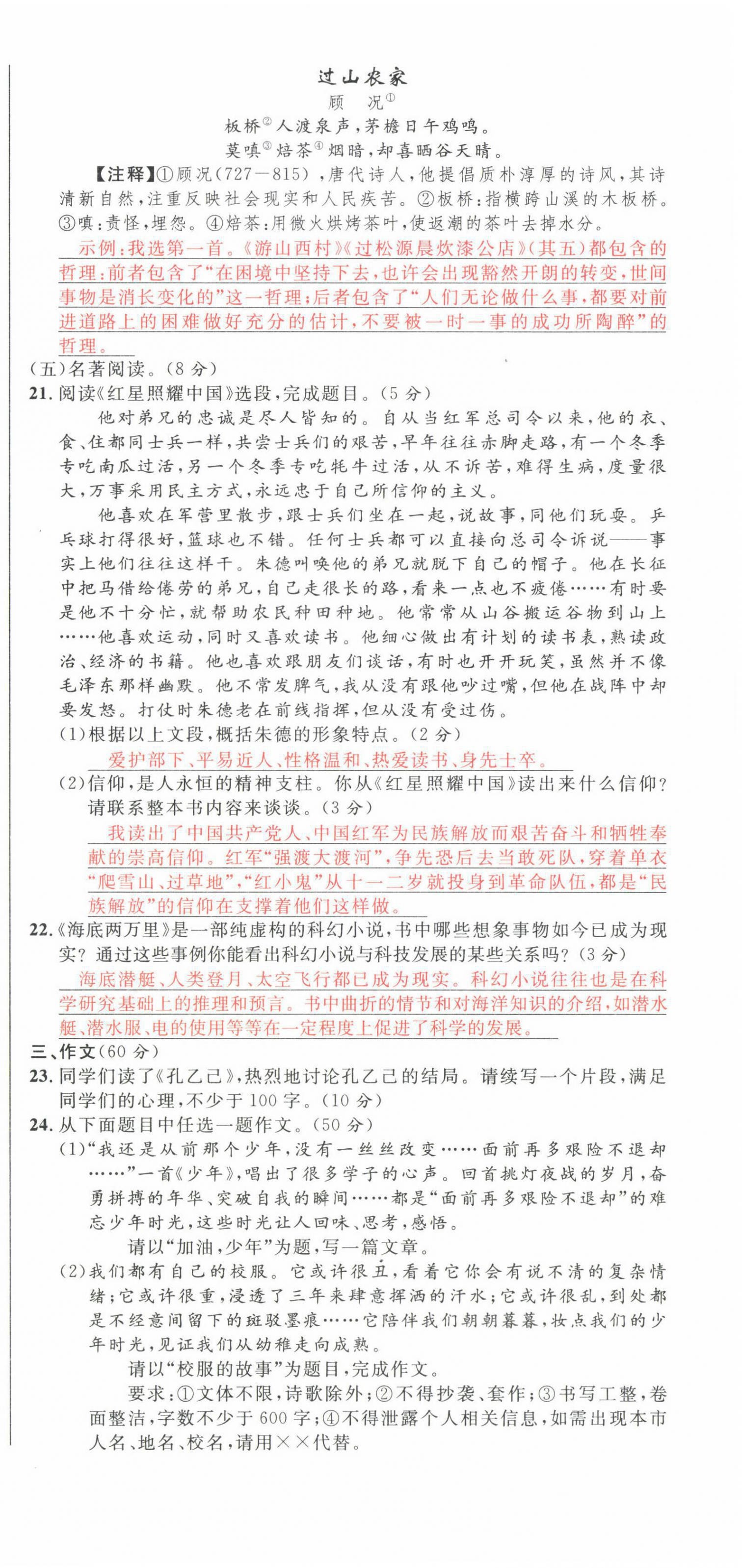 2022年中考先鋒語文人教版甘肅專版吉林出版集團 第18頁