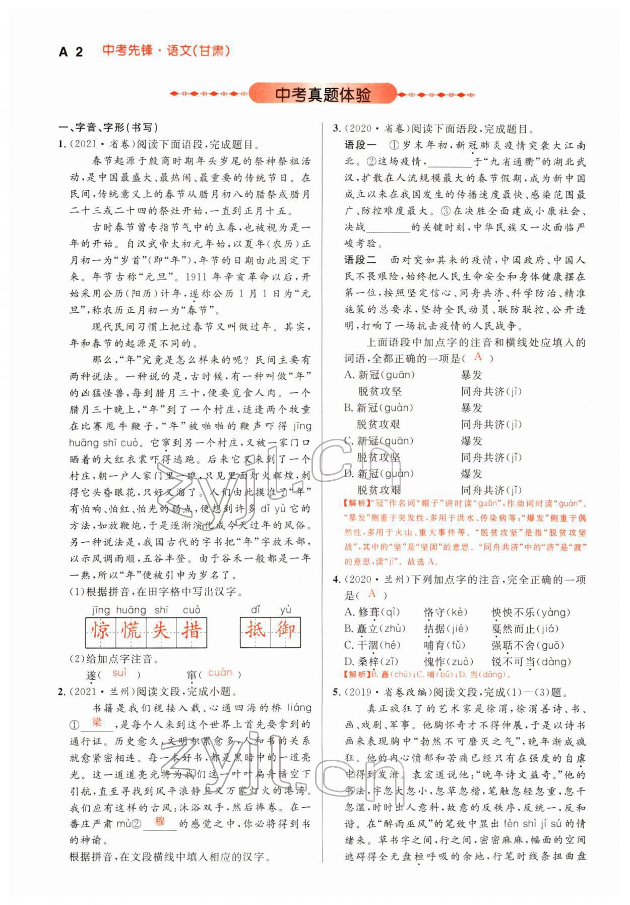 2022年中考先鋒語文人教版甘肅專版吉林出版集團 參考答案第2頁