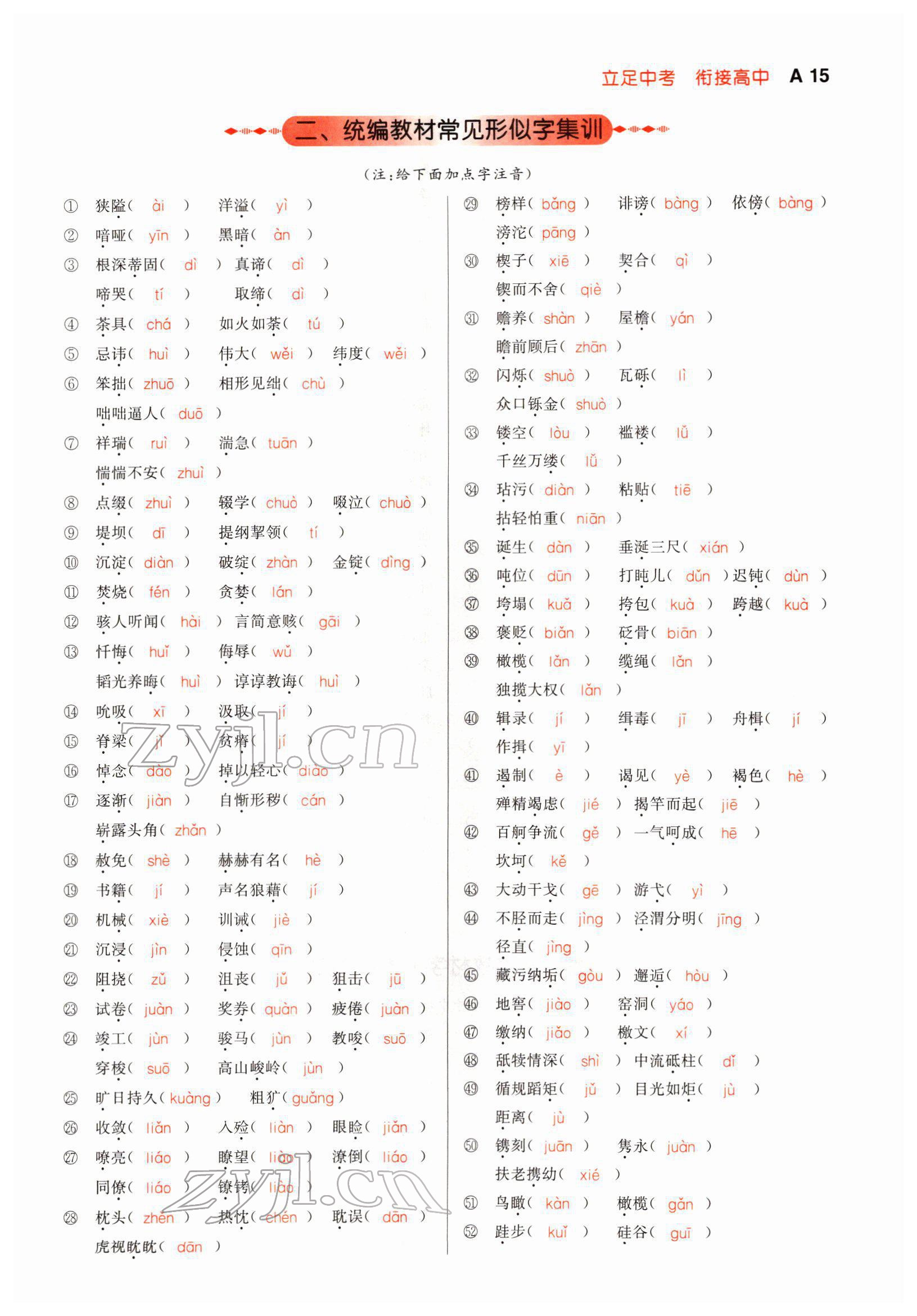 2022年中考先鋒語文人教版甘肅專版吉林出版集團 參考答案第47頁