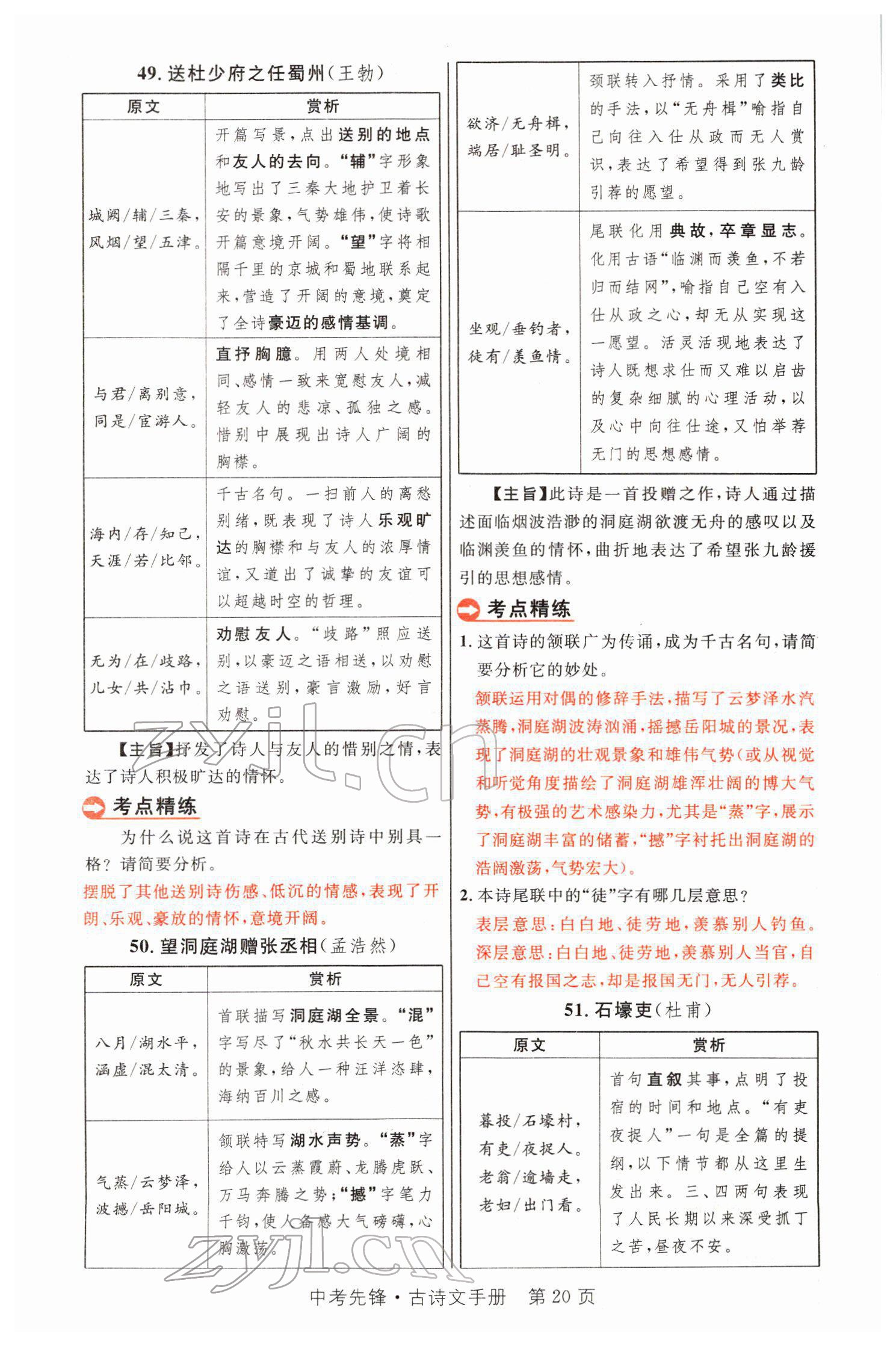 2022年中考先鋒語文人教版甘肅專版吉林出版集團 參考答案第44頁