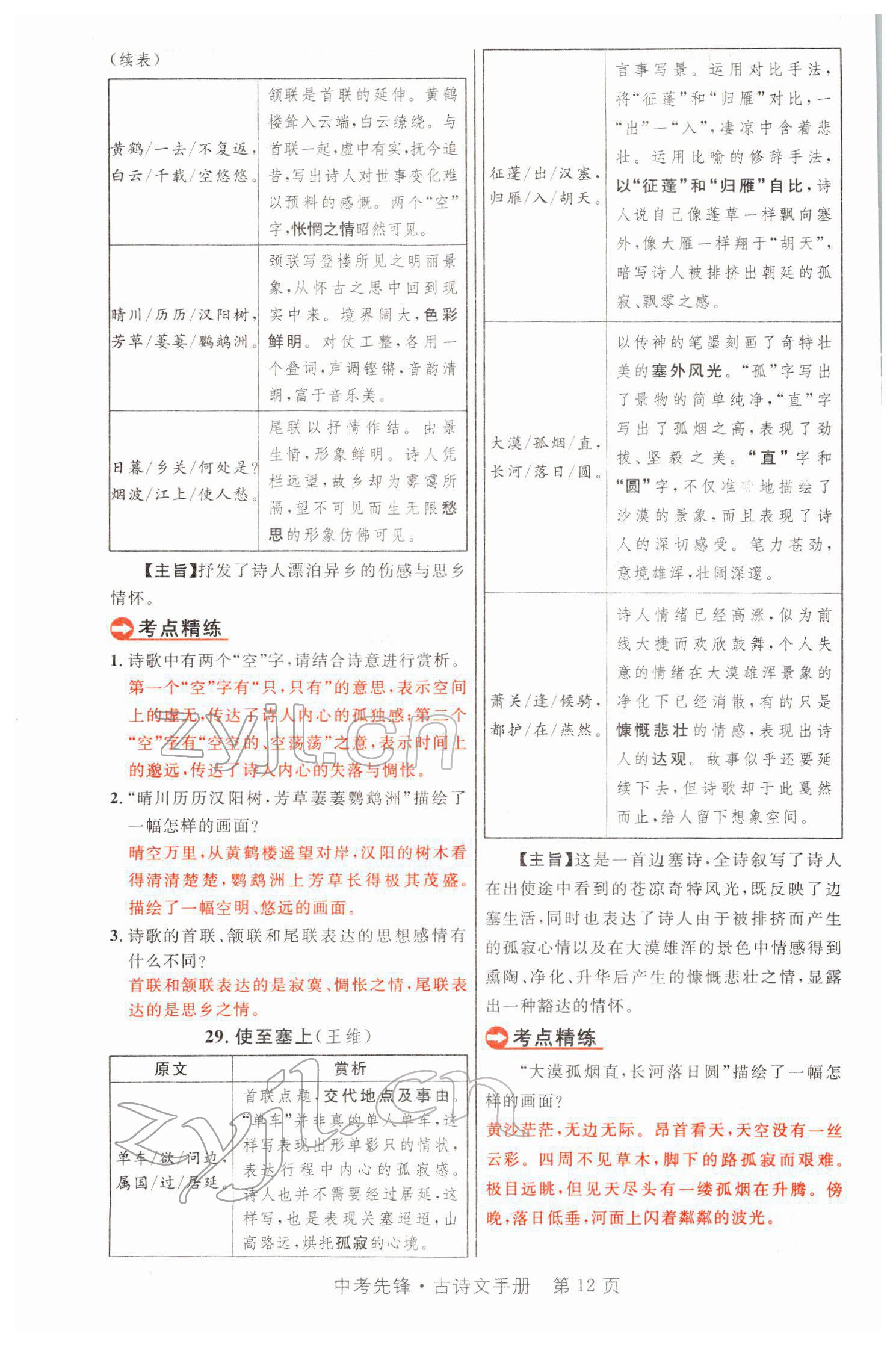 2022年中考先鋒語文人教版甘肅專版吉林出版集團 參考答案第28頁