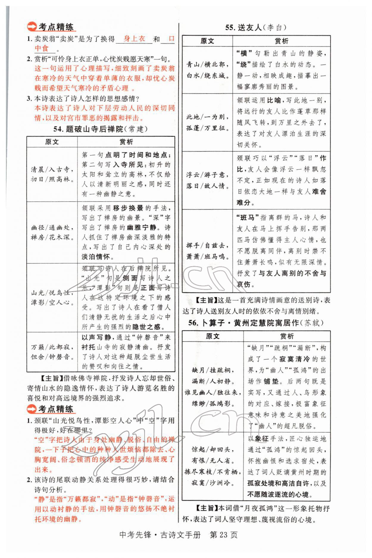 2022年中考先鋒語文人教版甘肅專版吉林出版集團 參考答案第50頁