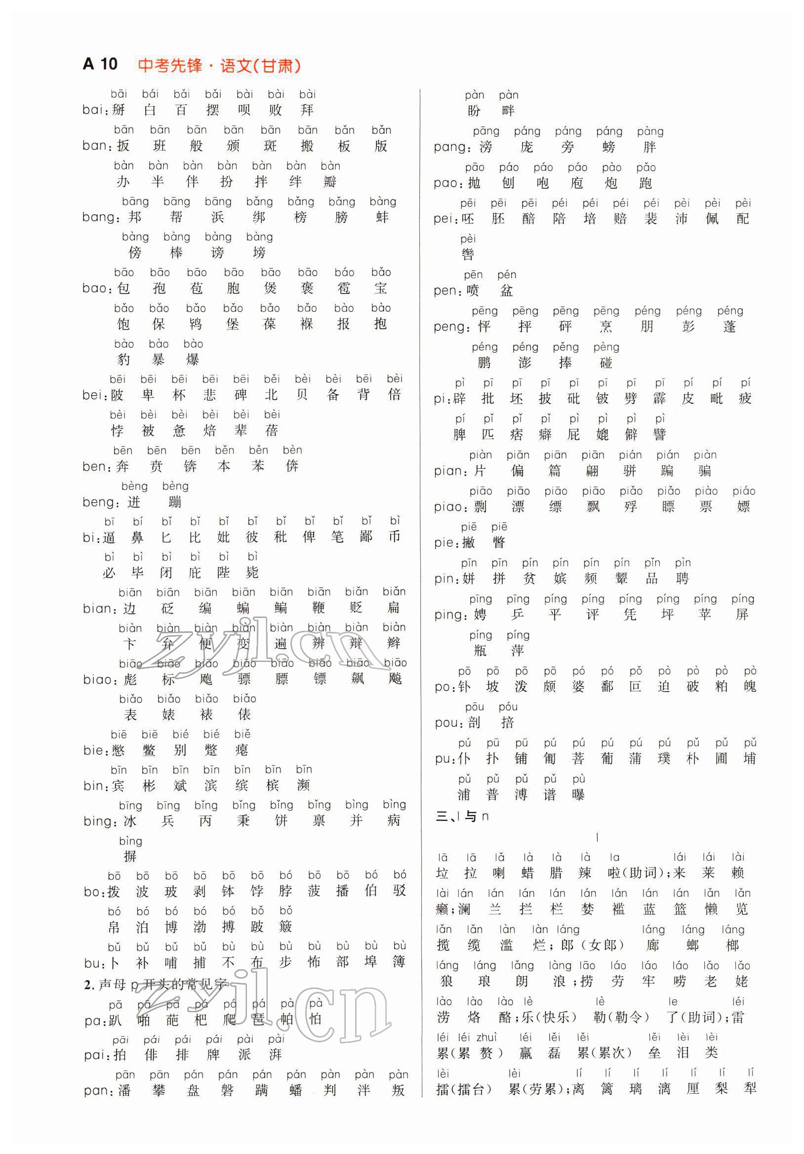 2022年中考先鋒語文人教版甘肅專版吉林出版集團 參考答案第27頁