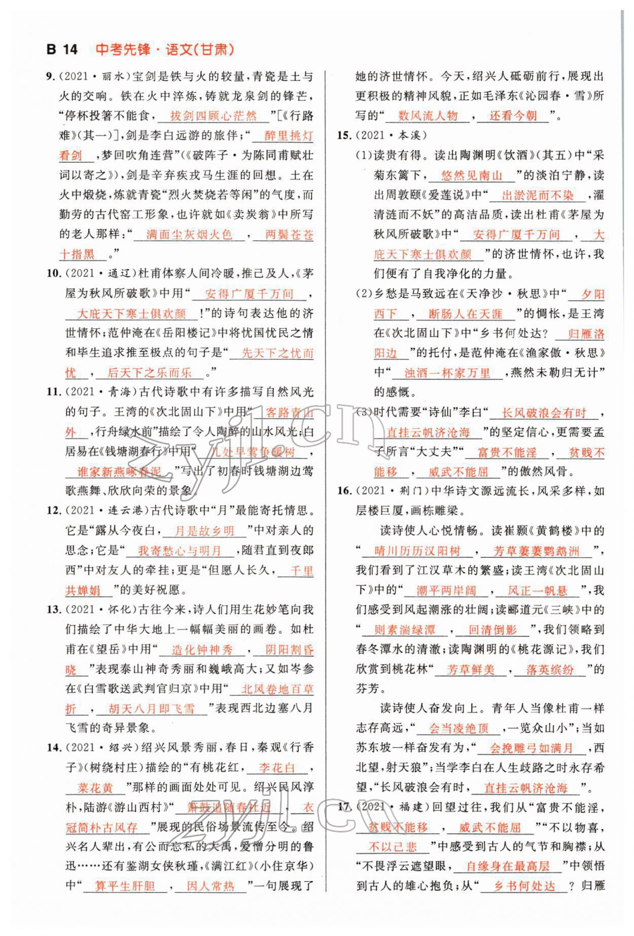 2022年中考先鋒語文人教版甘肅專版吉林出版集團 參考答案第53頁
