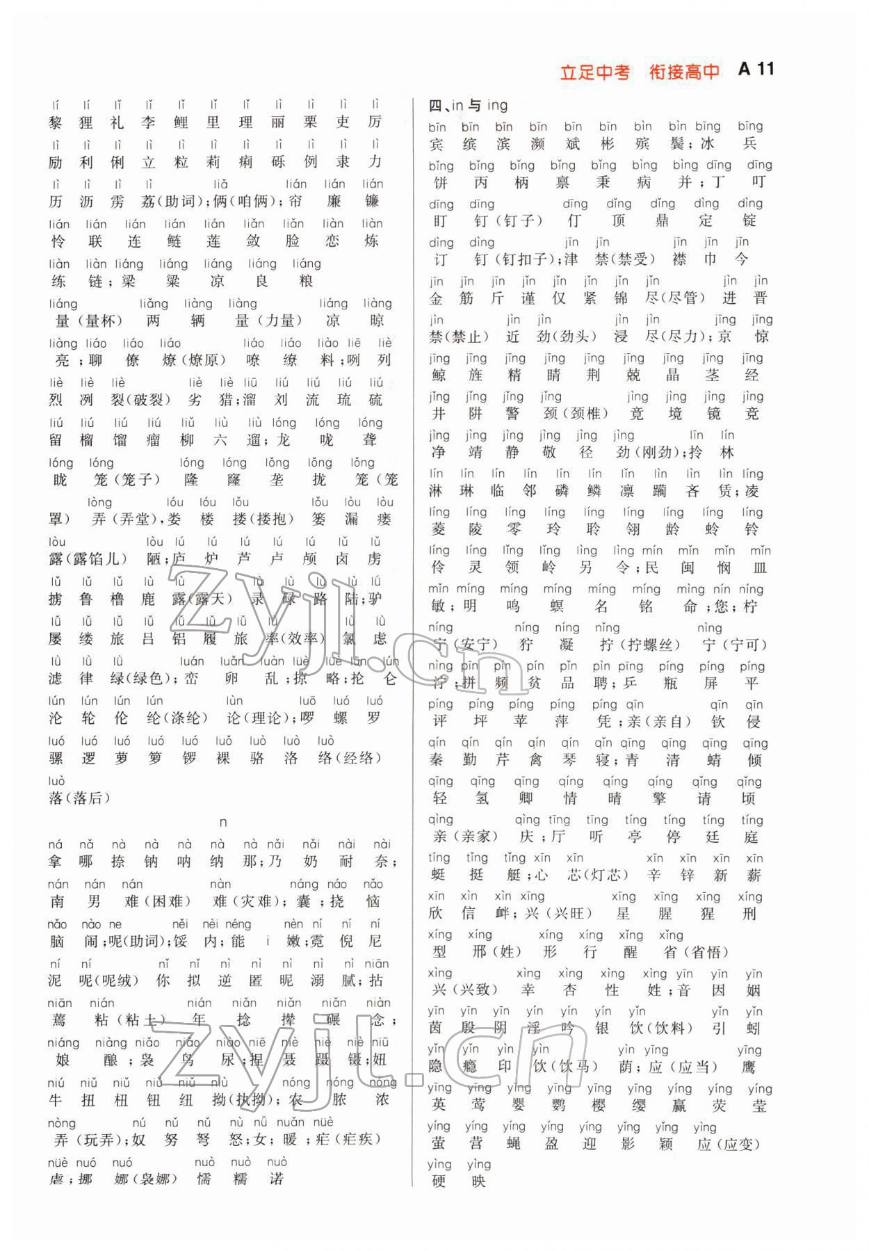 2022年中考先鋒語文人教版甘肅專版吉林出版集團 參考答案第31頁