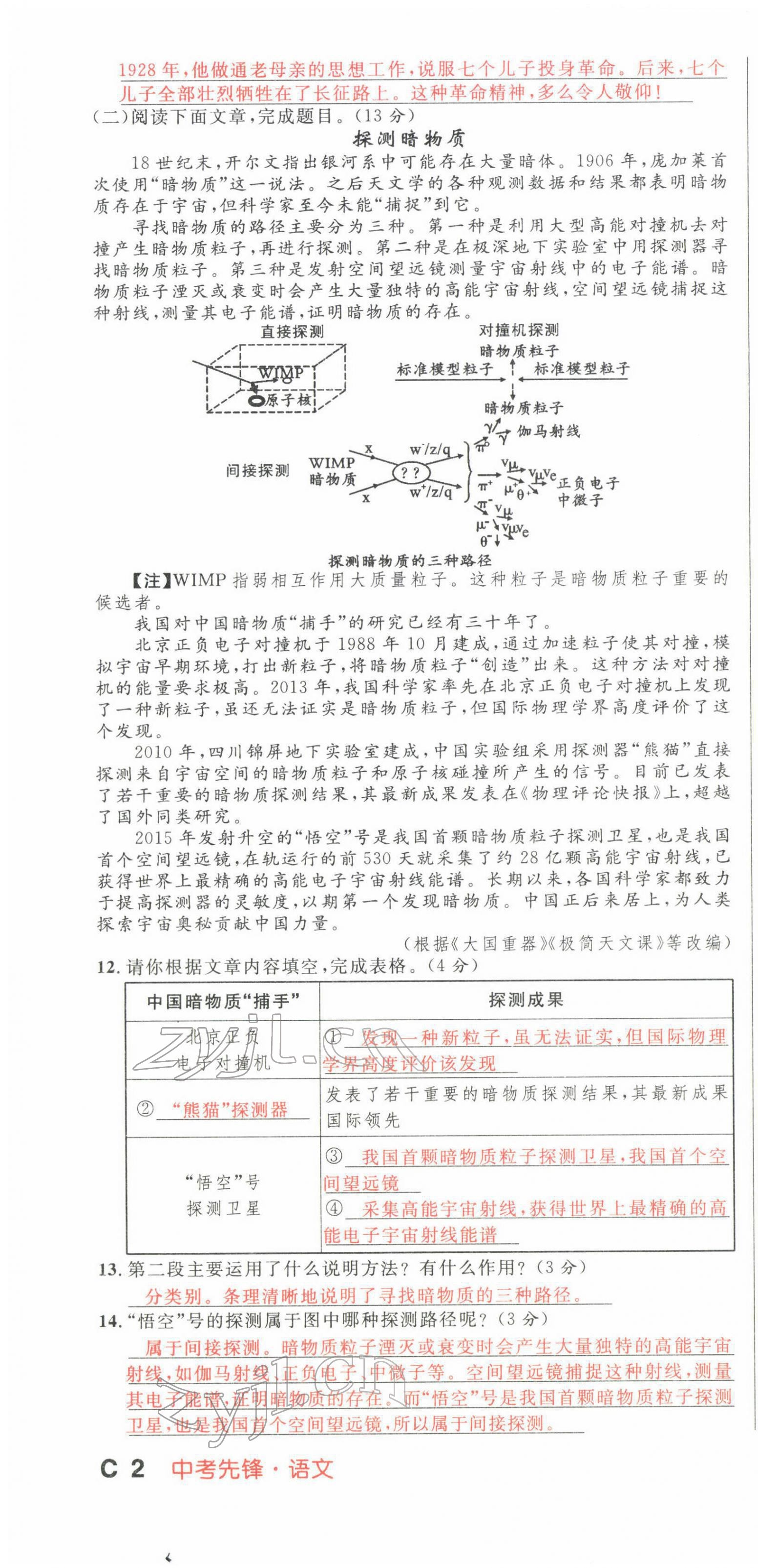 2022年中考先鋒語文人教版甘肅專版吉林出版集團 第4頁