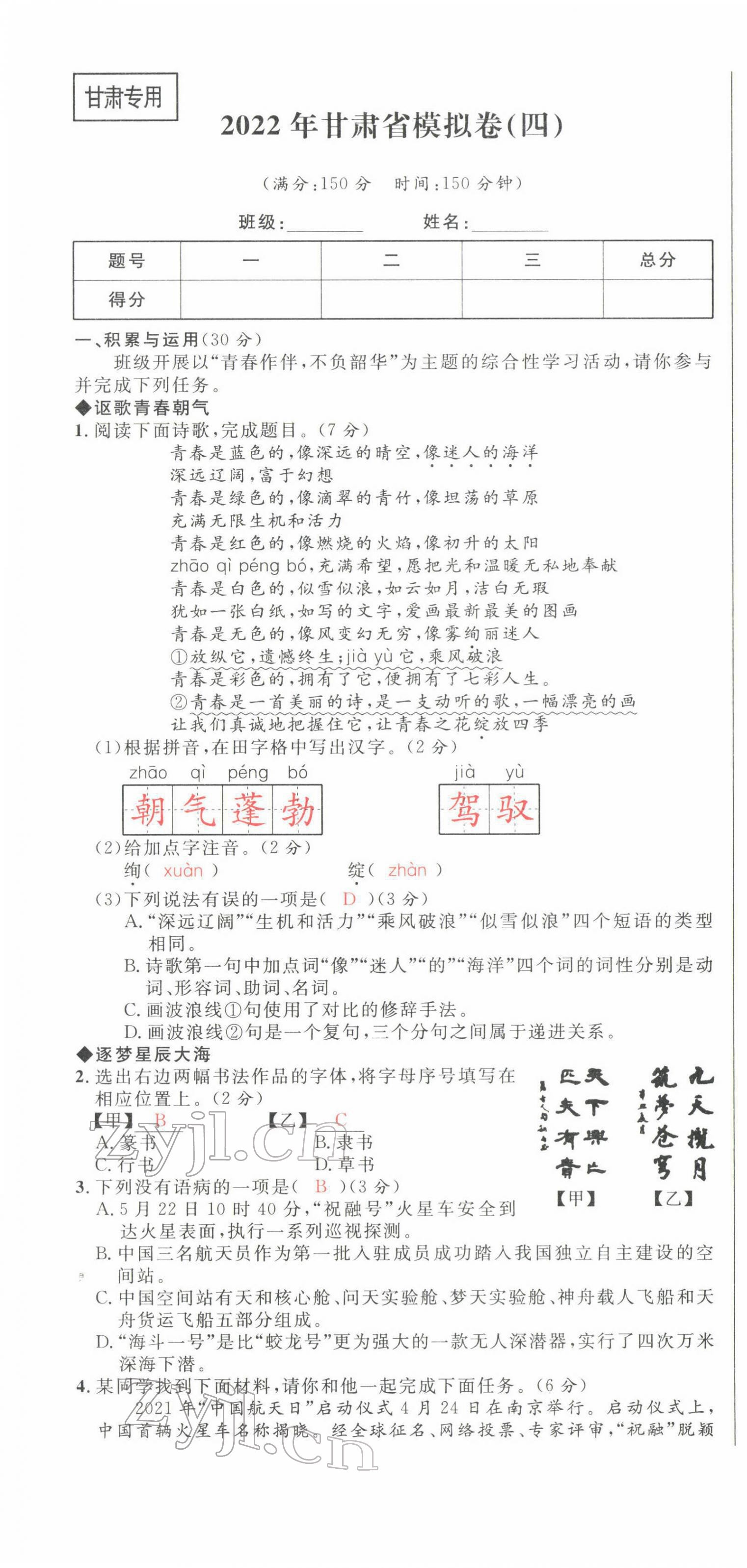 2022年中考先鋒語文人教版甘肅專版吉林出版集團 第19頁