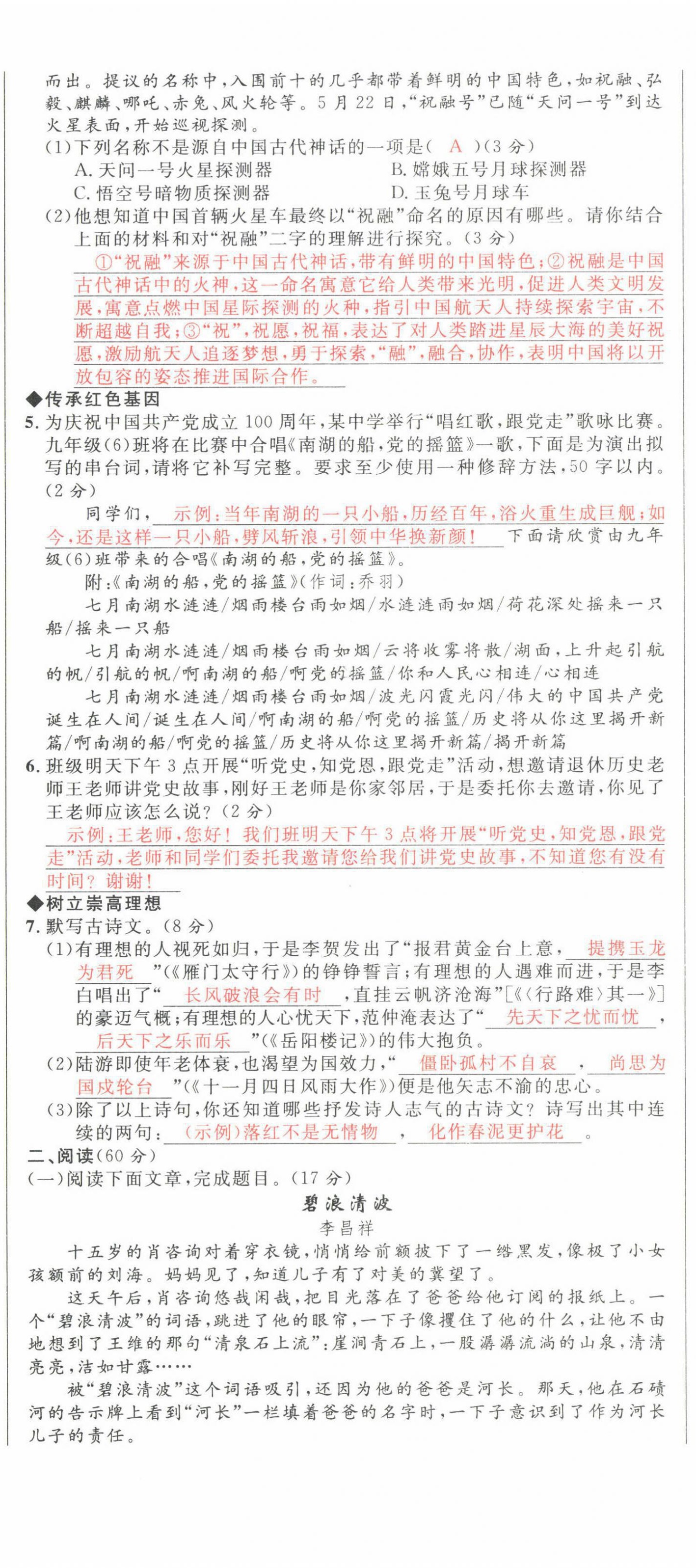 2022年中考先鋒語文人教版甘肅專版吉林出版集團 第20頁