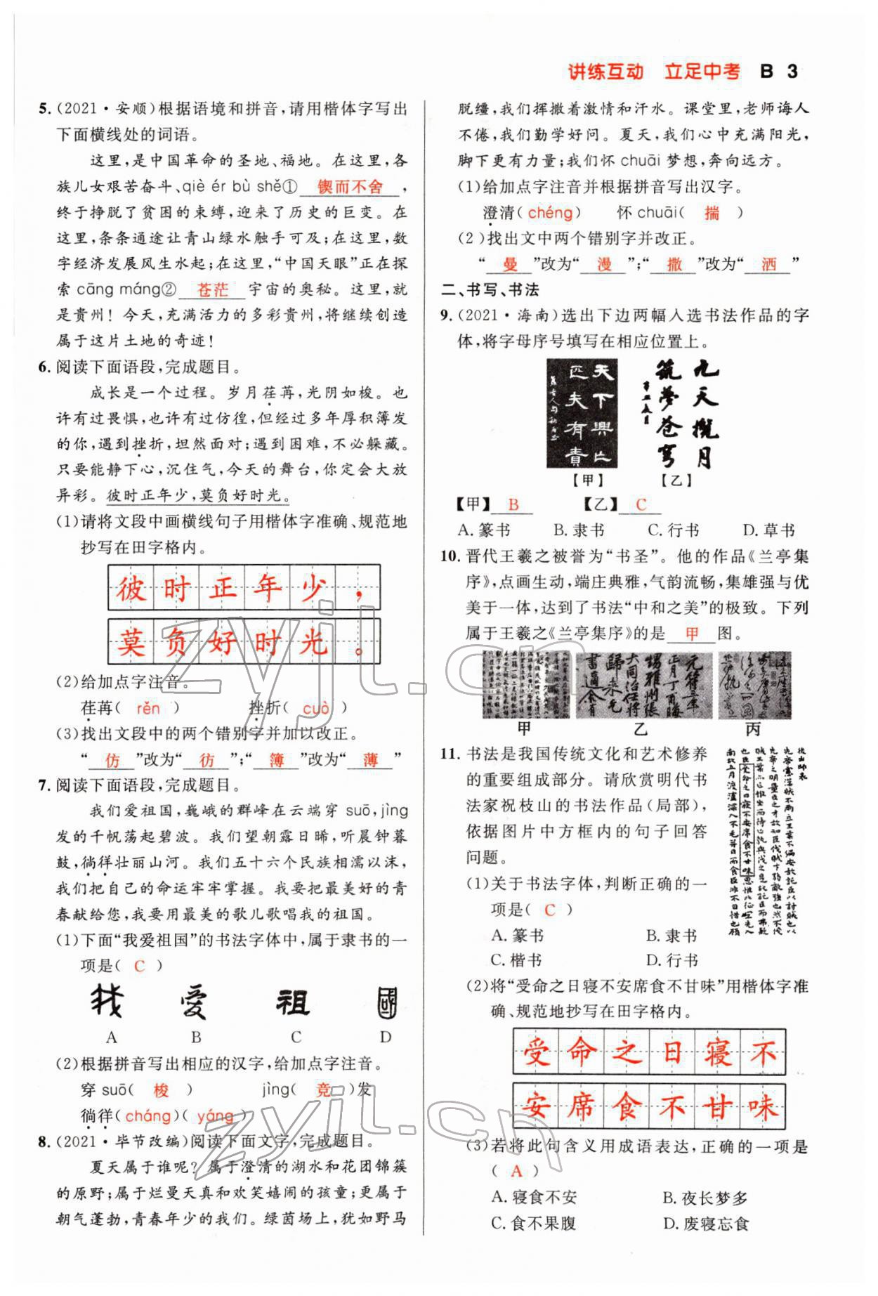 2022年中考先鋒語文人教版甘肅專版吉林出版集團 參考答案第9頁