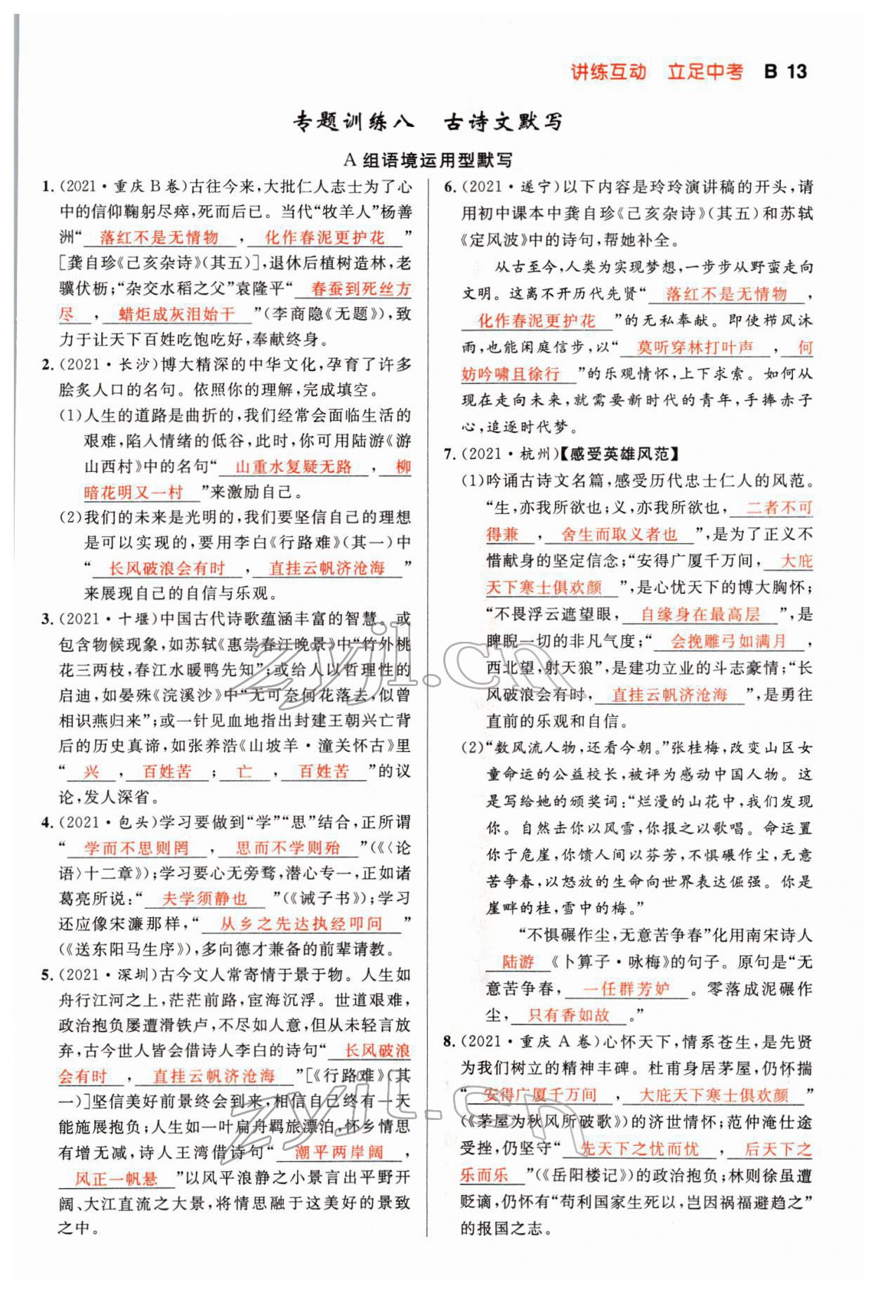 2022年中考先鋒語文人教版甘肅專版吉林出版集團 參考答案第49頁
