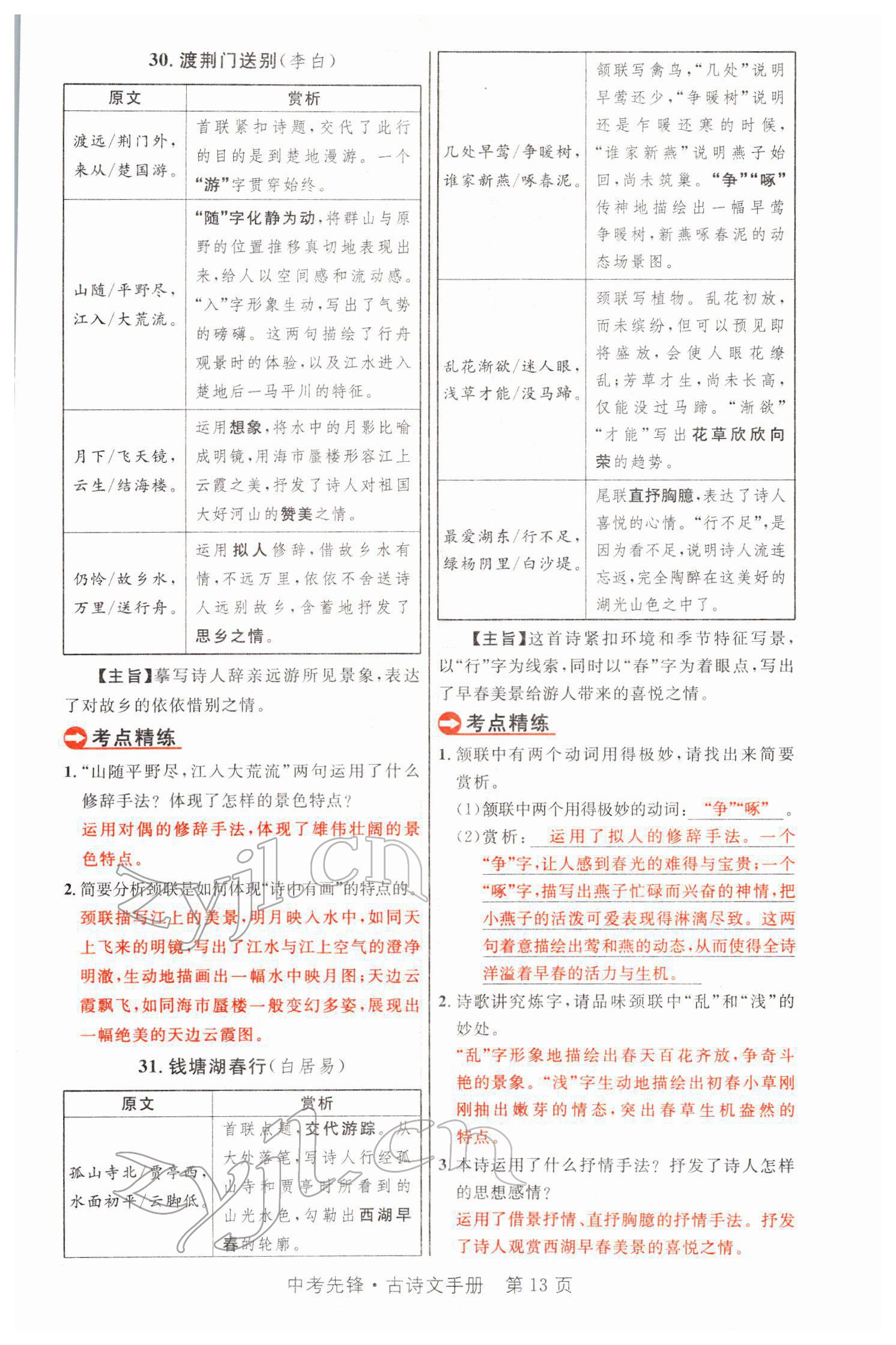 2022年中考先鋒語文人教版甘肅專版吉林出版集團 參考答案第30頁