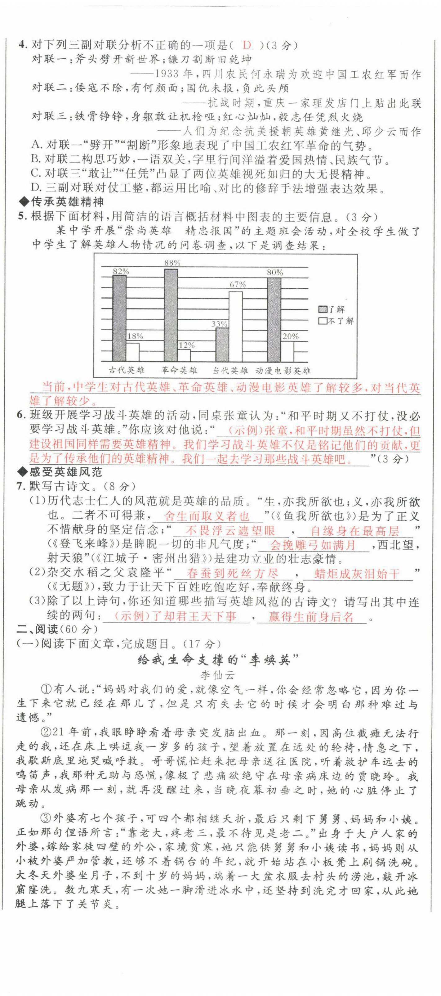 2022年中考先鋒語文人教版甘肅專版吉林出版集團 第8頁