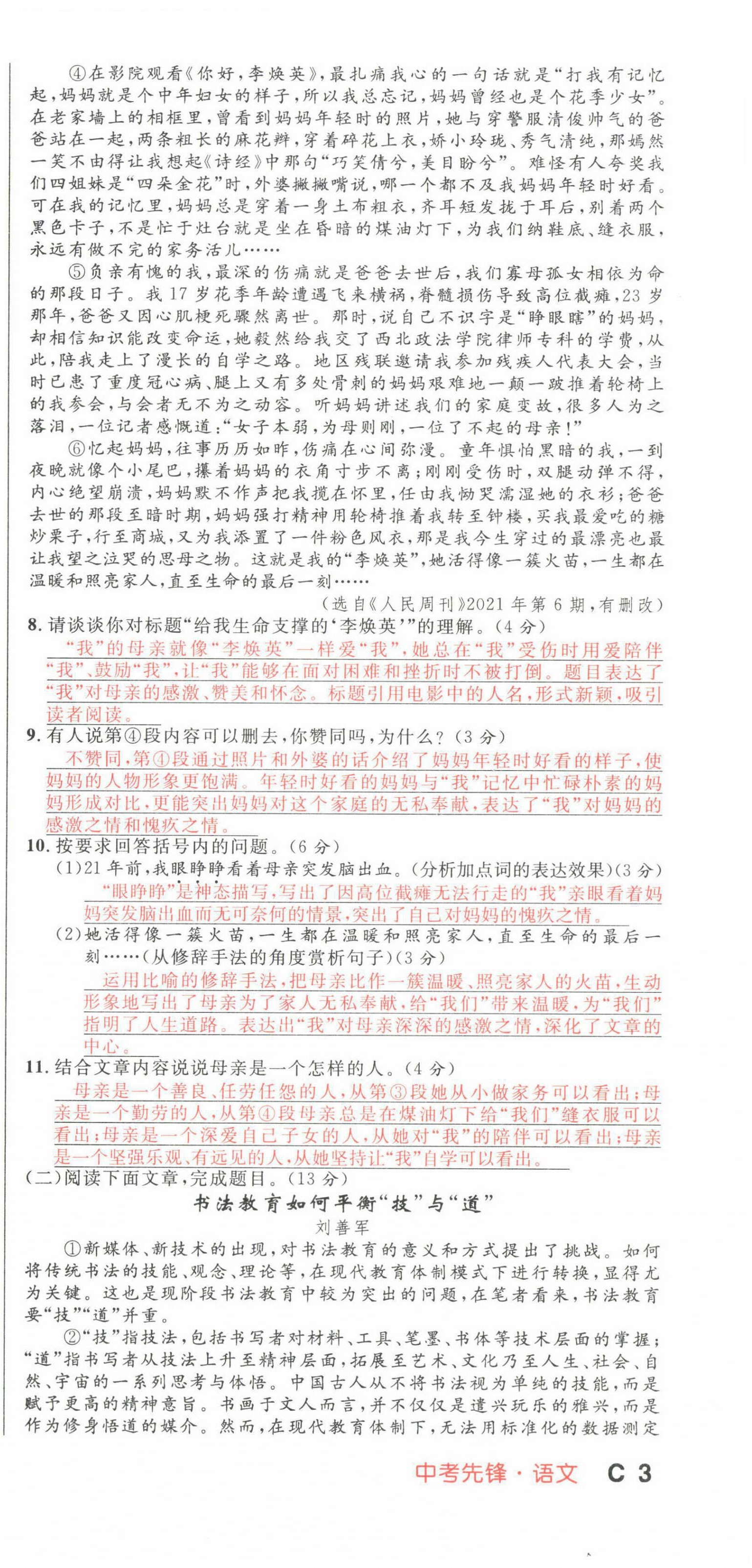 2022年中考先鋒語文人教版甘肅專版吉林出版集團 第9頁