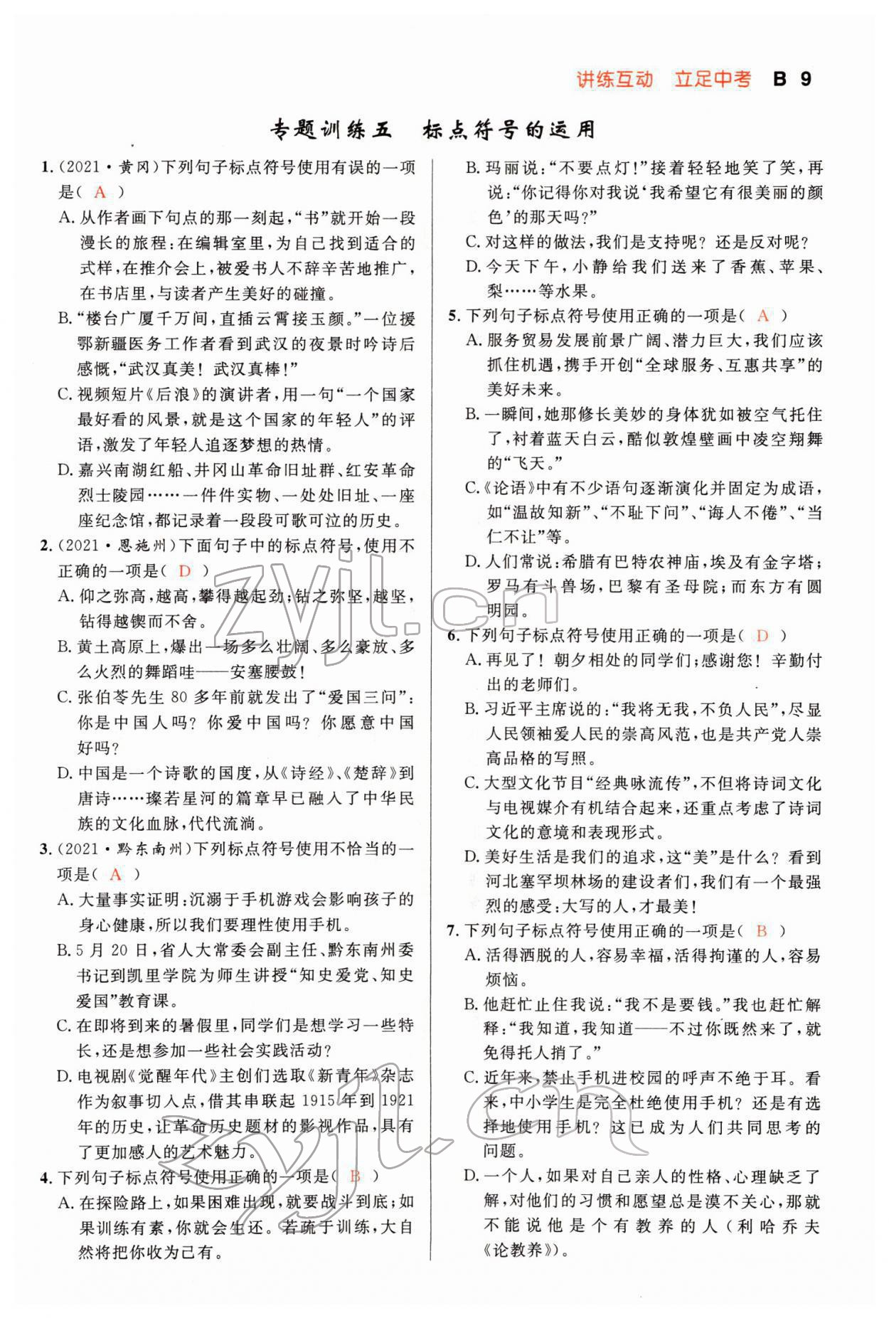 2022年中考先鋒語文人教版甘肅專版吉林出版集團 參考答案第33頁