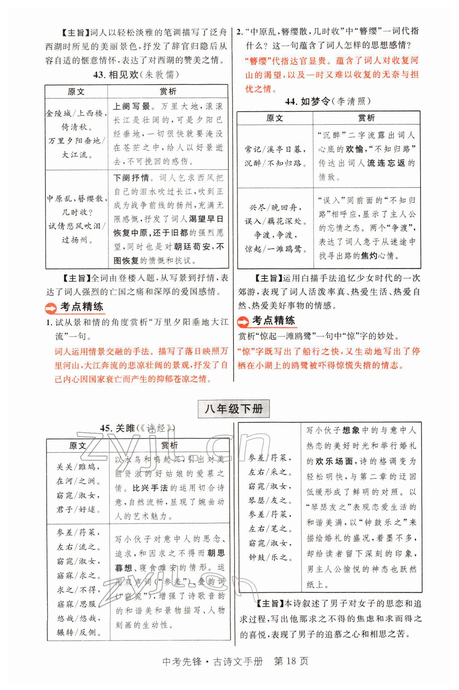 2022年中考先鋒語文人教版甘肅專版吉林出版集團 參考答案第40頁