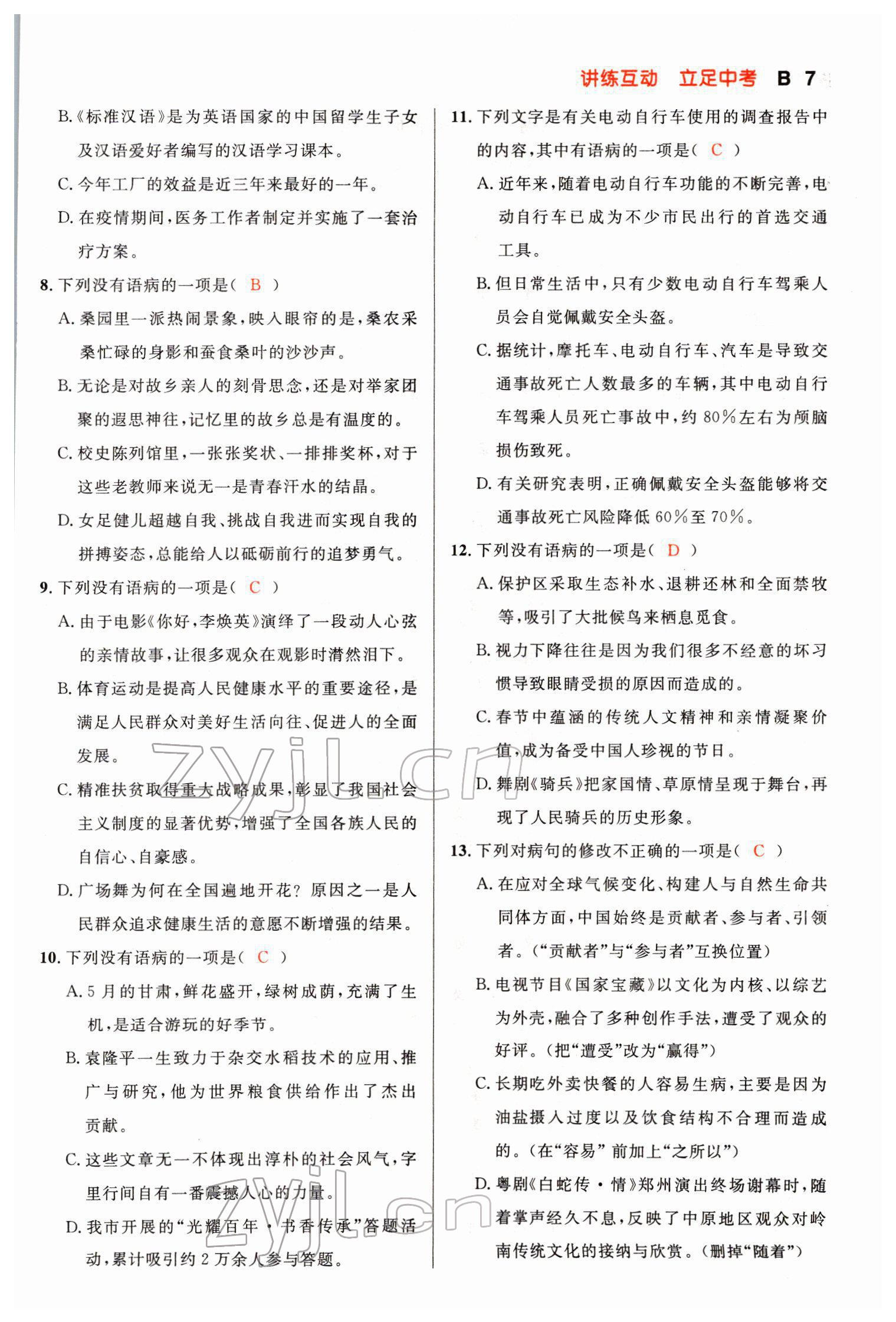 2022年中考先鋒語文人教版甘肅專版吉林出版集團 參考答案第25頁