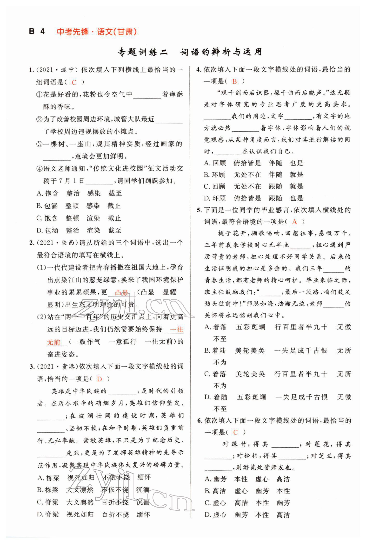 2022年中考先鋒語文人教版甘肅專版吉林出版集團 參考答案第13頁