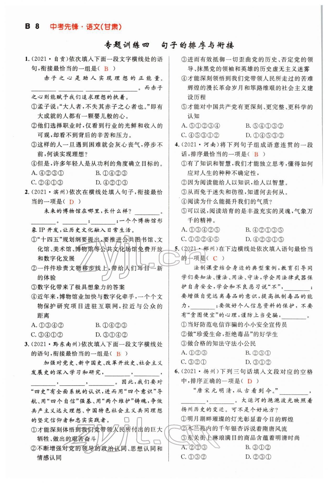 2022年中考先鋒語文人教版甘肅專版吉林出版集團 參考答案第29頁