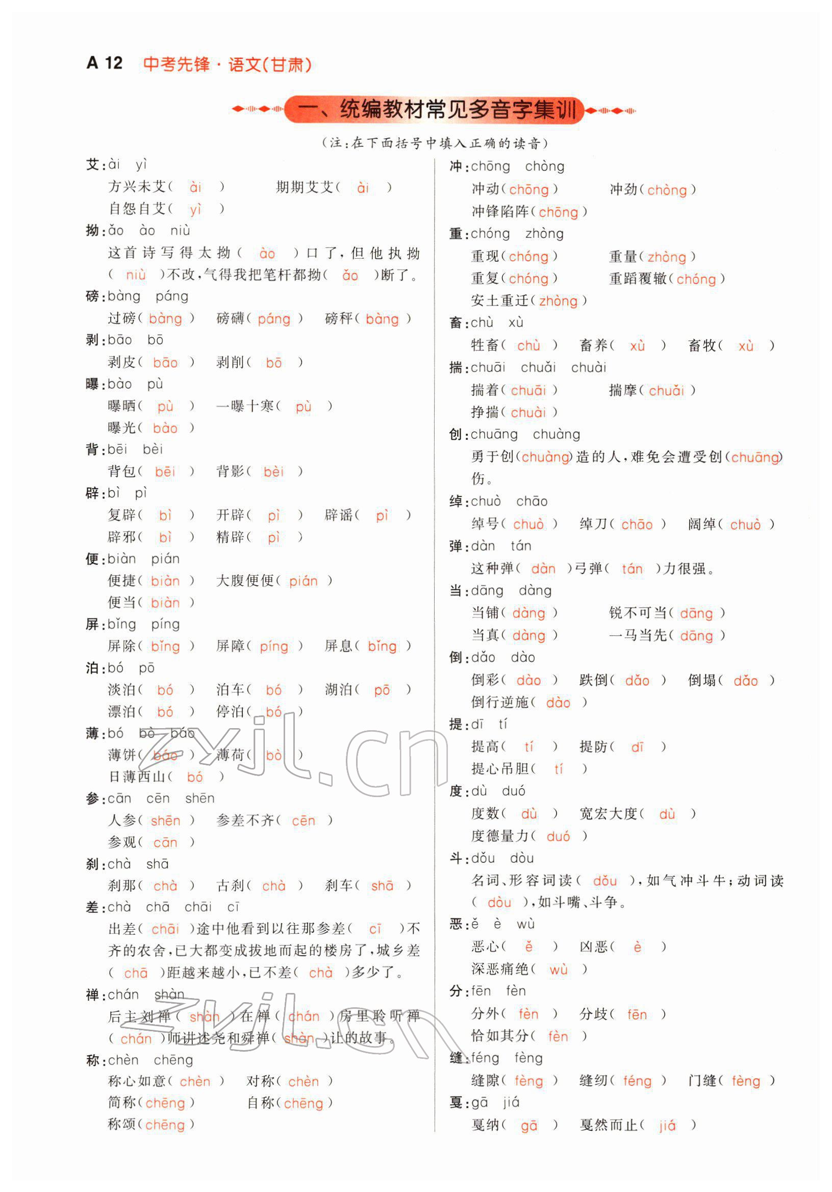 2022年中考先鋒語文人教版甘肅專版吉林出版集團 參考答案第35頁