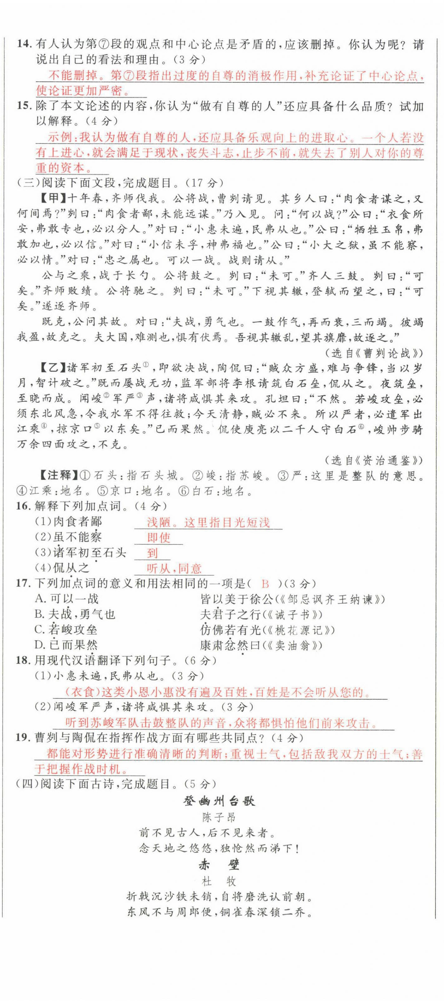 2022年中考先鋒語文人教版甘肅專版吉林出版集團 第23頁