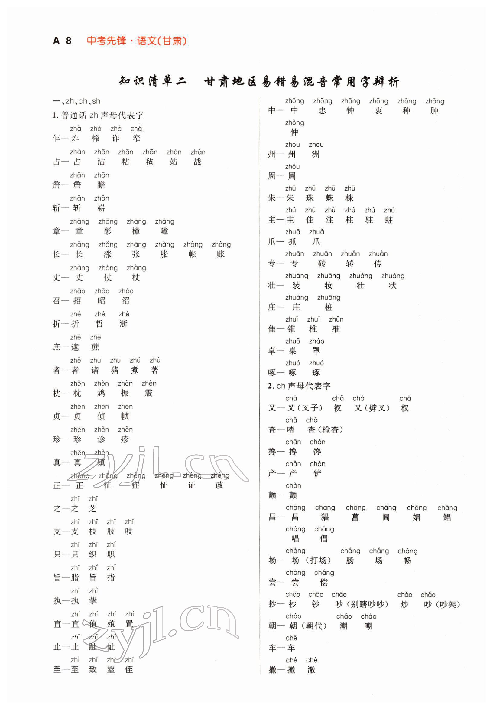 2022年中考先鋒語文人教版甘肅專版吉林出版集團 參考答案第19頁