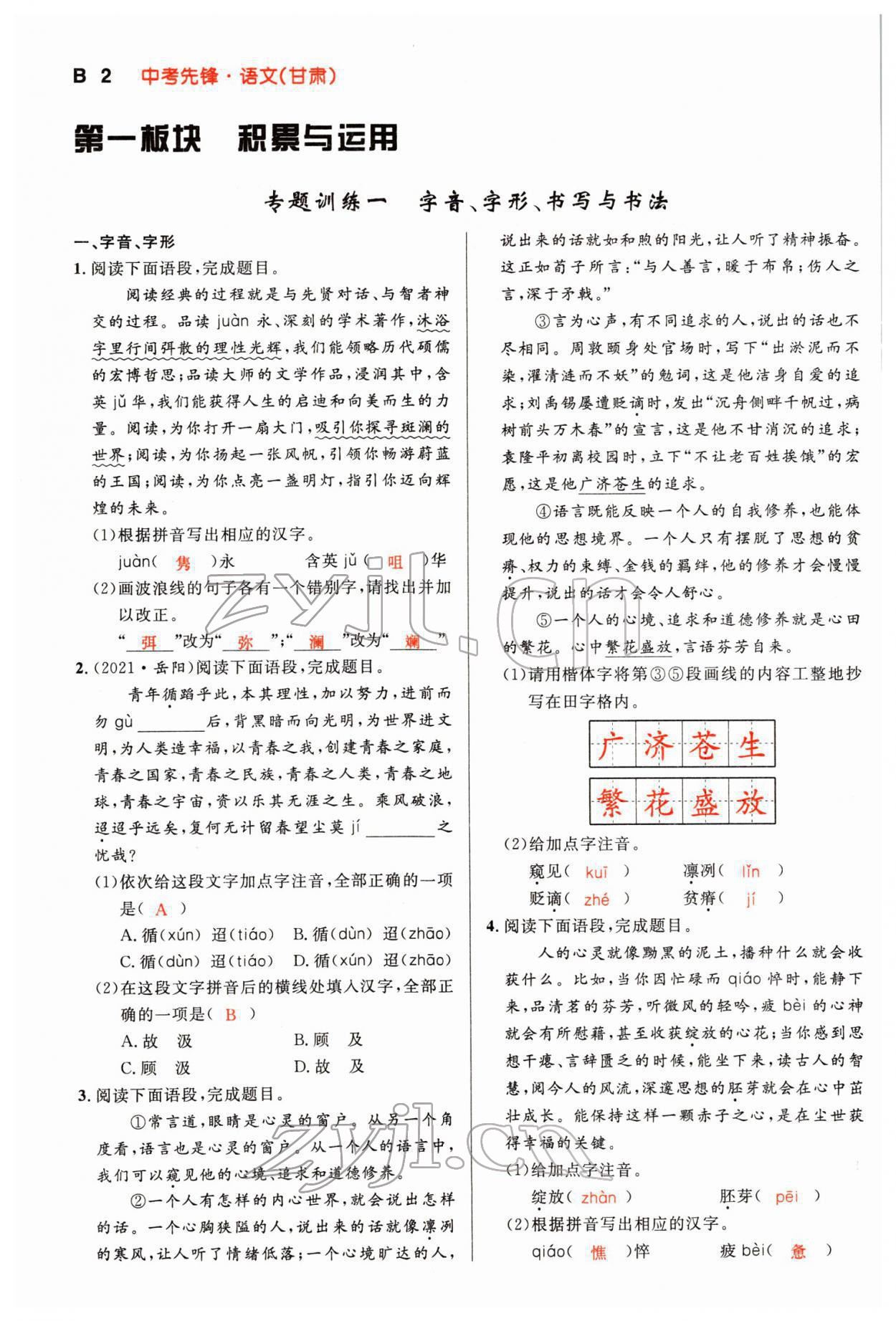 2022年中考先鋒語文人教版甘肅專版吉林出版集團 參考答案第5頁