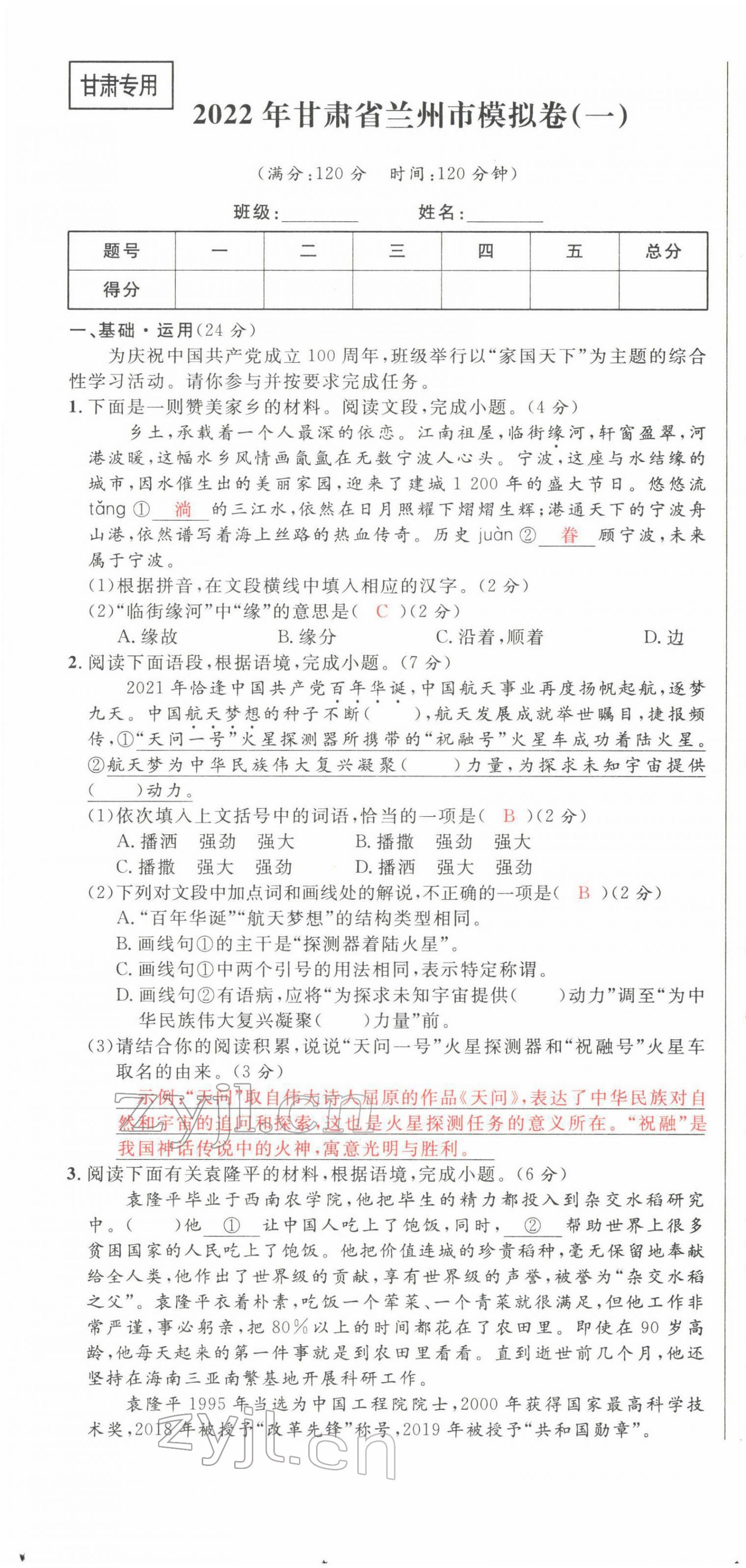 2022年中考先鋒語文人教版甘肅專版吉林出版集團 第25頁