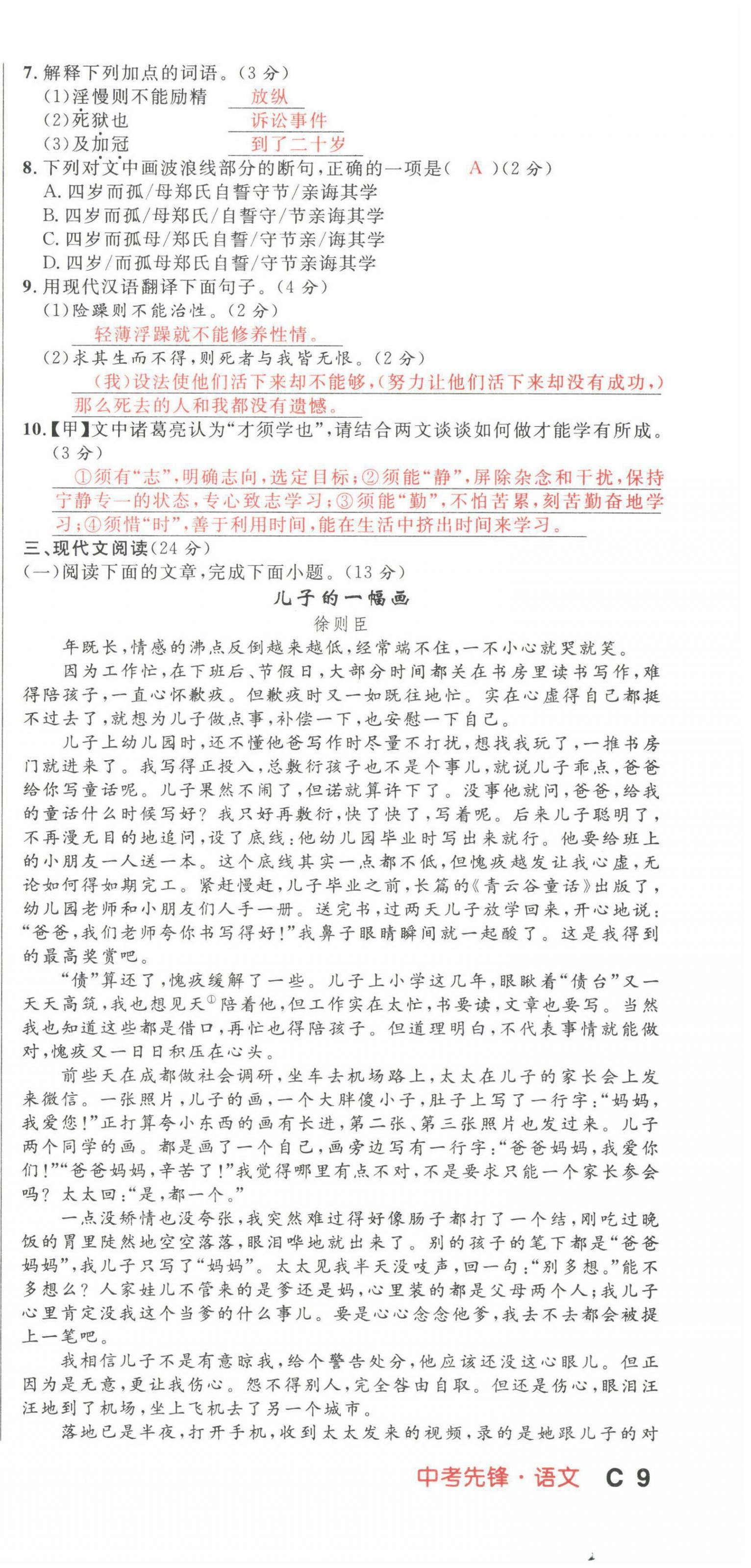 2022年中考先鋒語文人教版甘肅專版吉林出版集團 第27頁