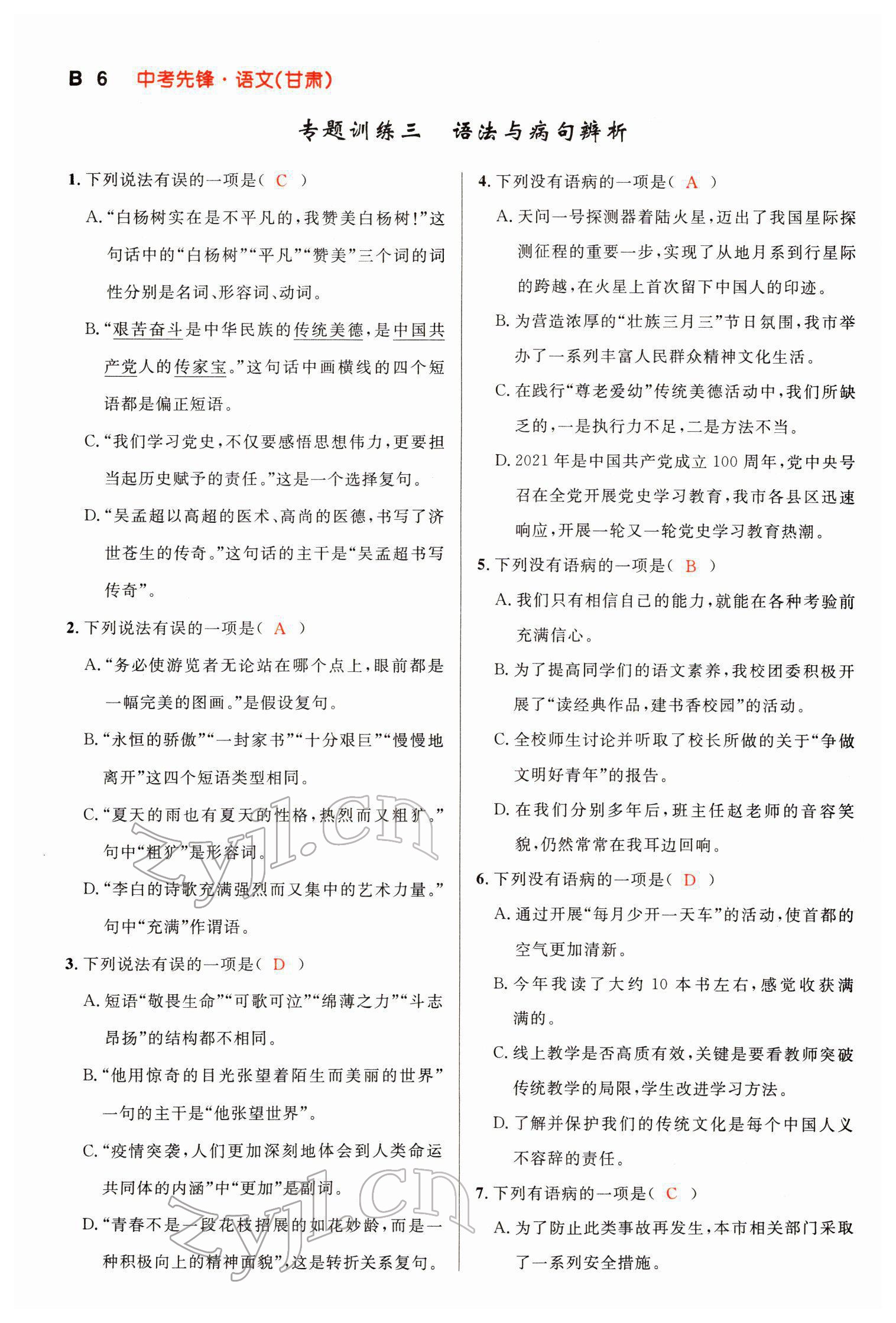 2022年中考先鋒語文人教版甘肅專版吉林出版集團 參考答案第21頁