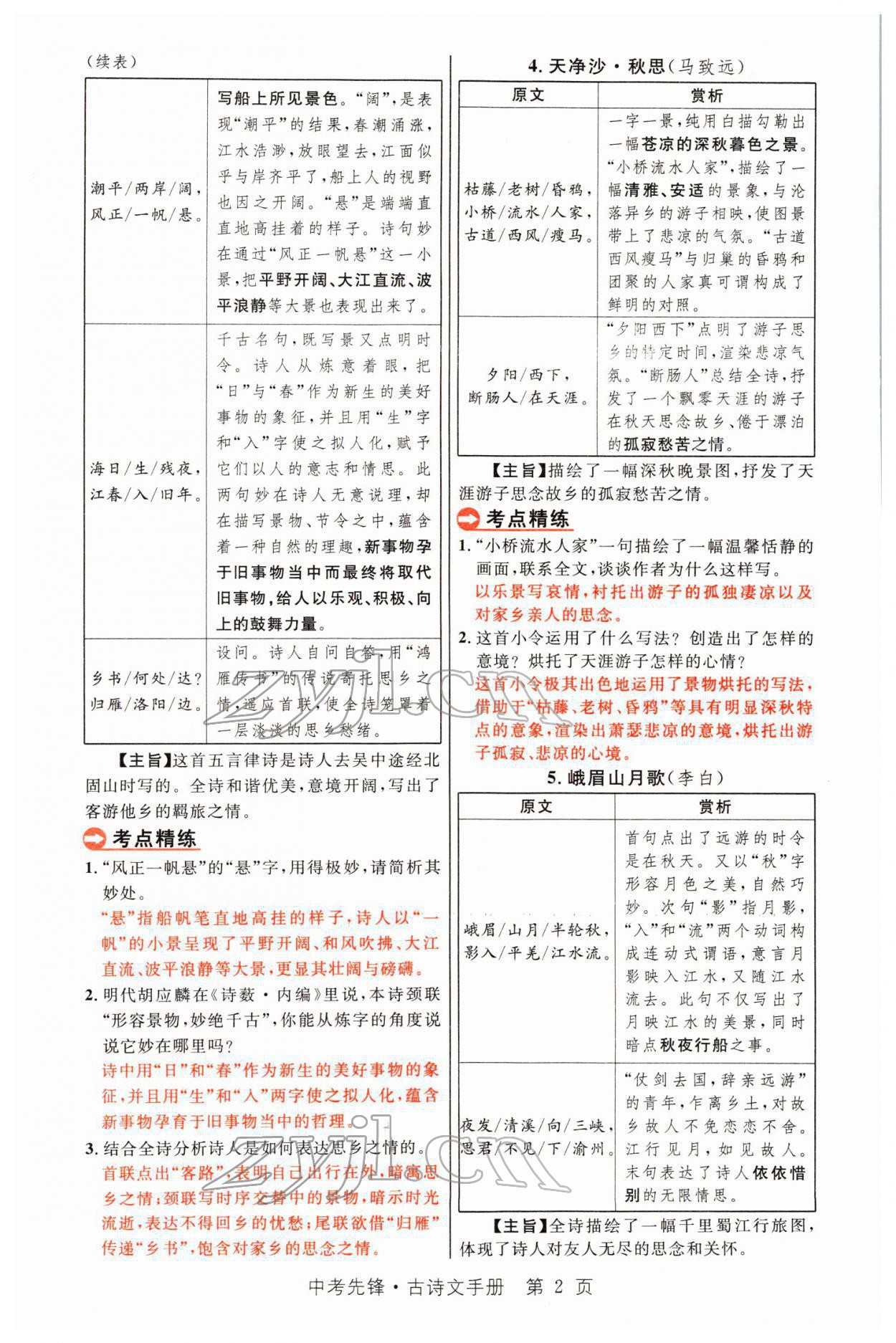 2022年中考先鋒語文人教版甘肅專版吉林出版集團 參考答案第8頁