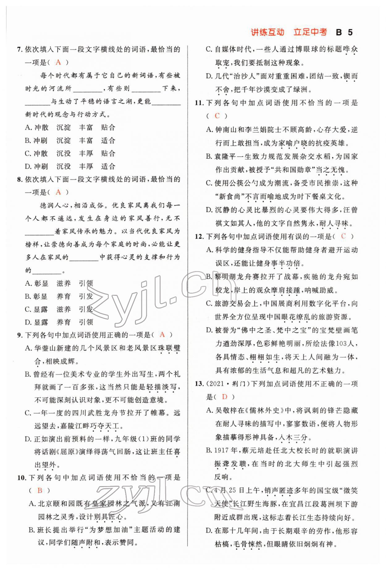 2022年中考先鋒語文人教版甘肅專版吉林出版集團 參考答案第17頁