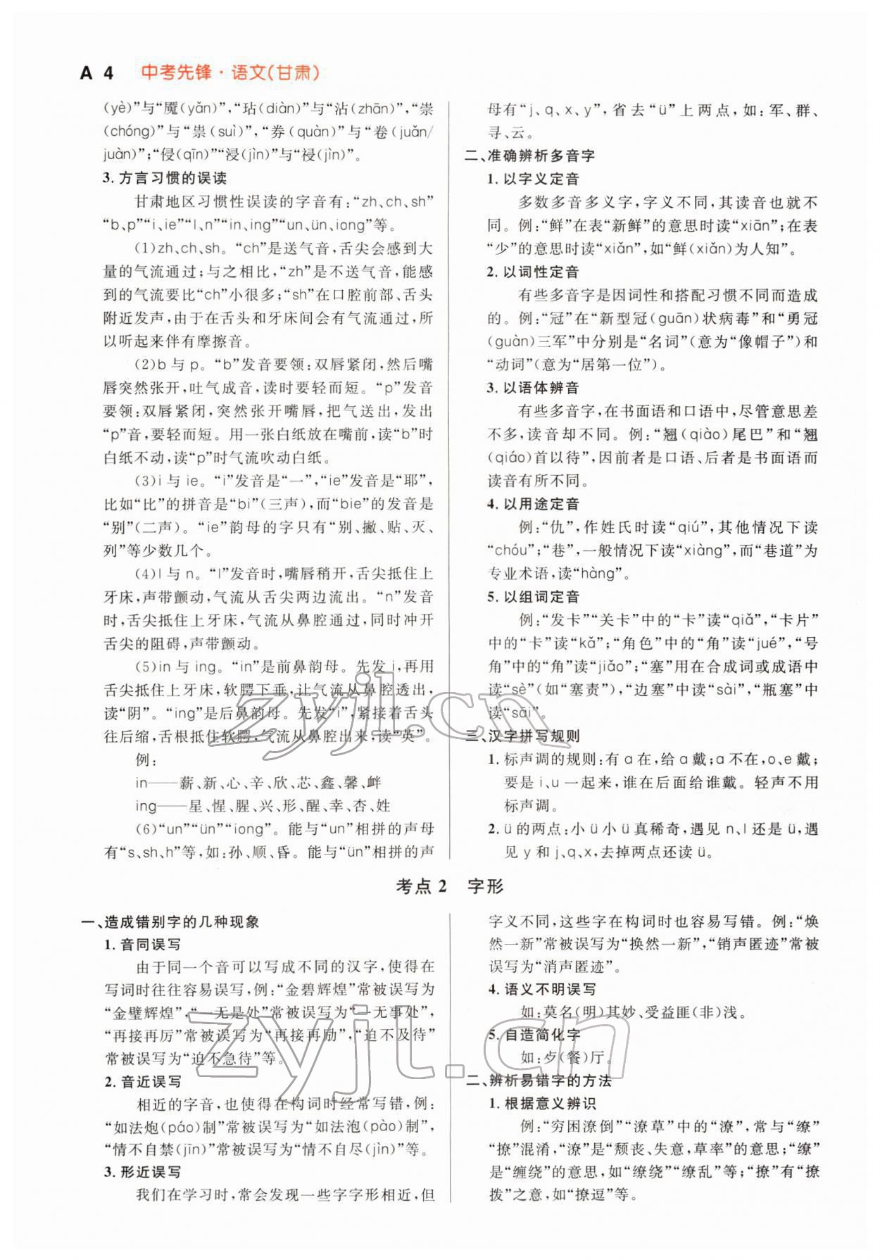 2022年中考先鋒語文人教版甘肅專版吉林出版集團 參考答案第4頁
