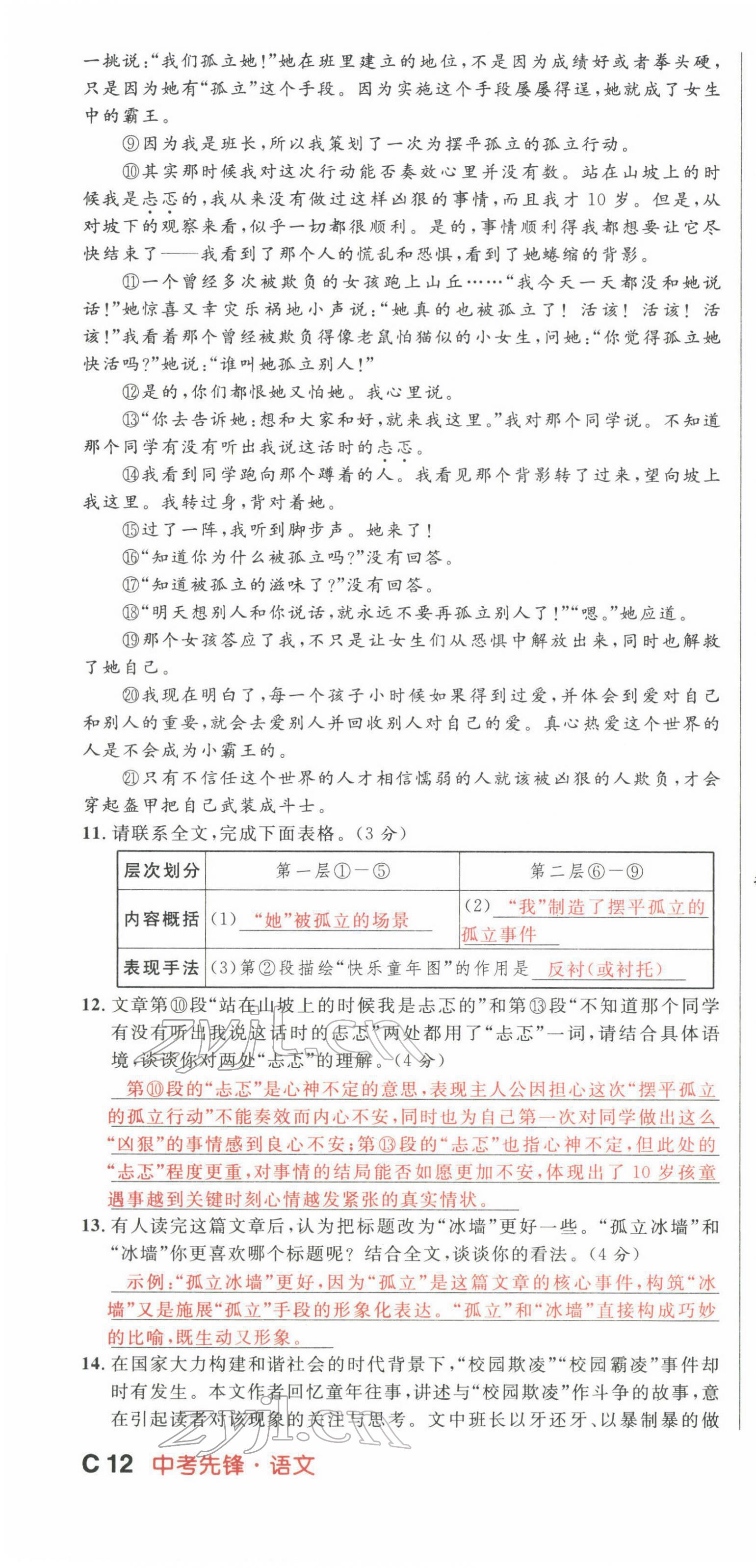 2022年中考先鋒語文人教版甘肅專版吉林出版集團 第34頁