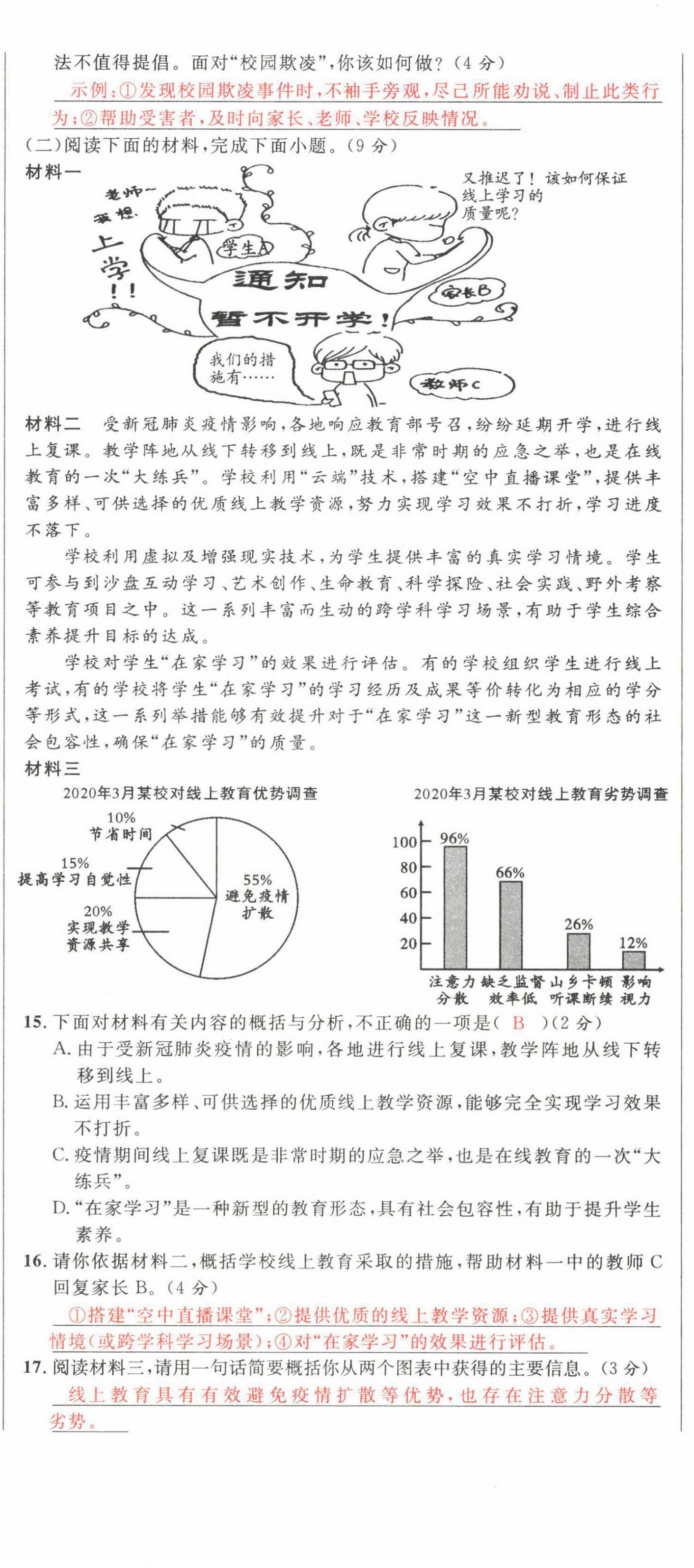 2022年中考先鋒語文人教版甘肅專版吉林出版集團 第35頁