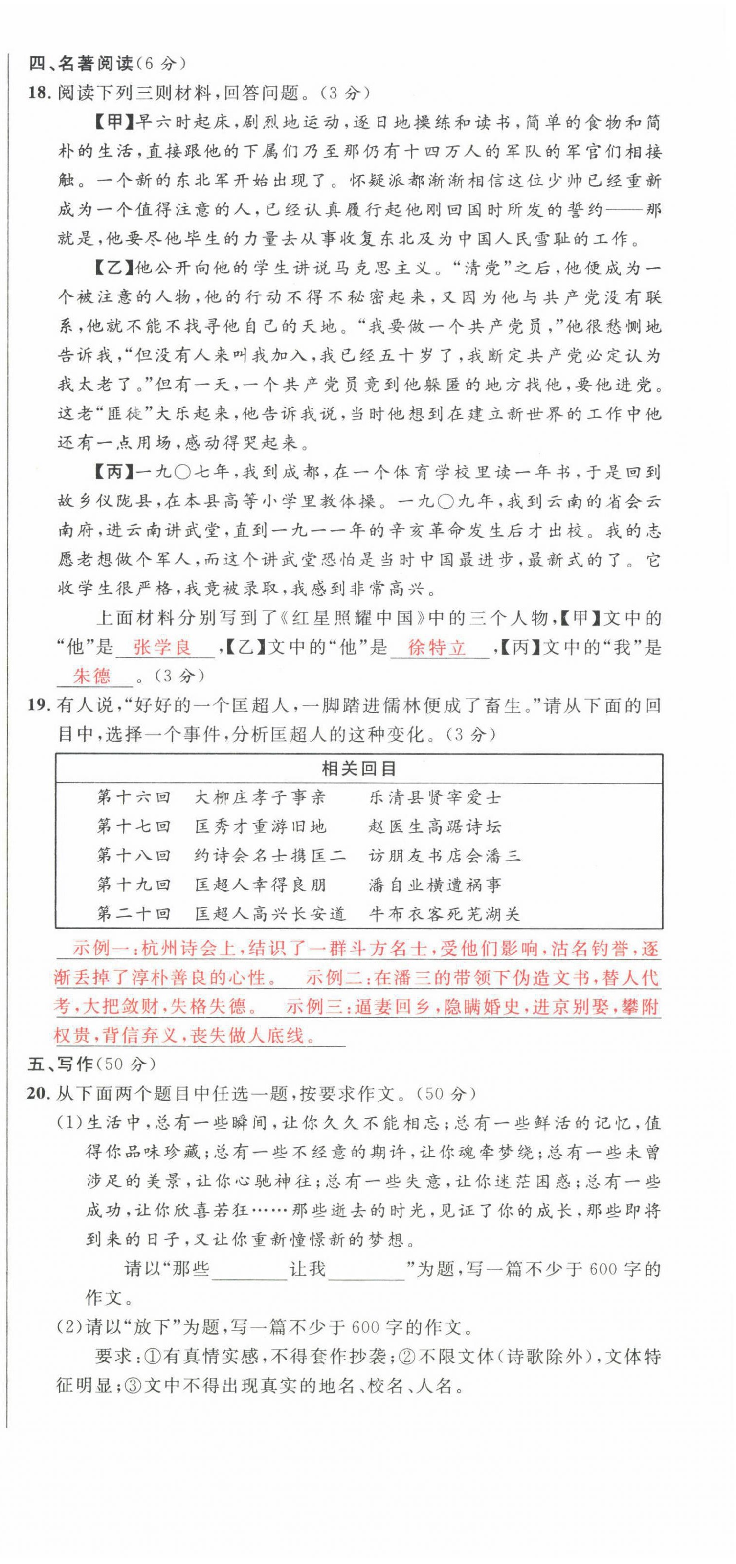 2022年中考先鋒語文人教版甘肅專版吉林出版集團 第36頁